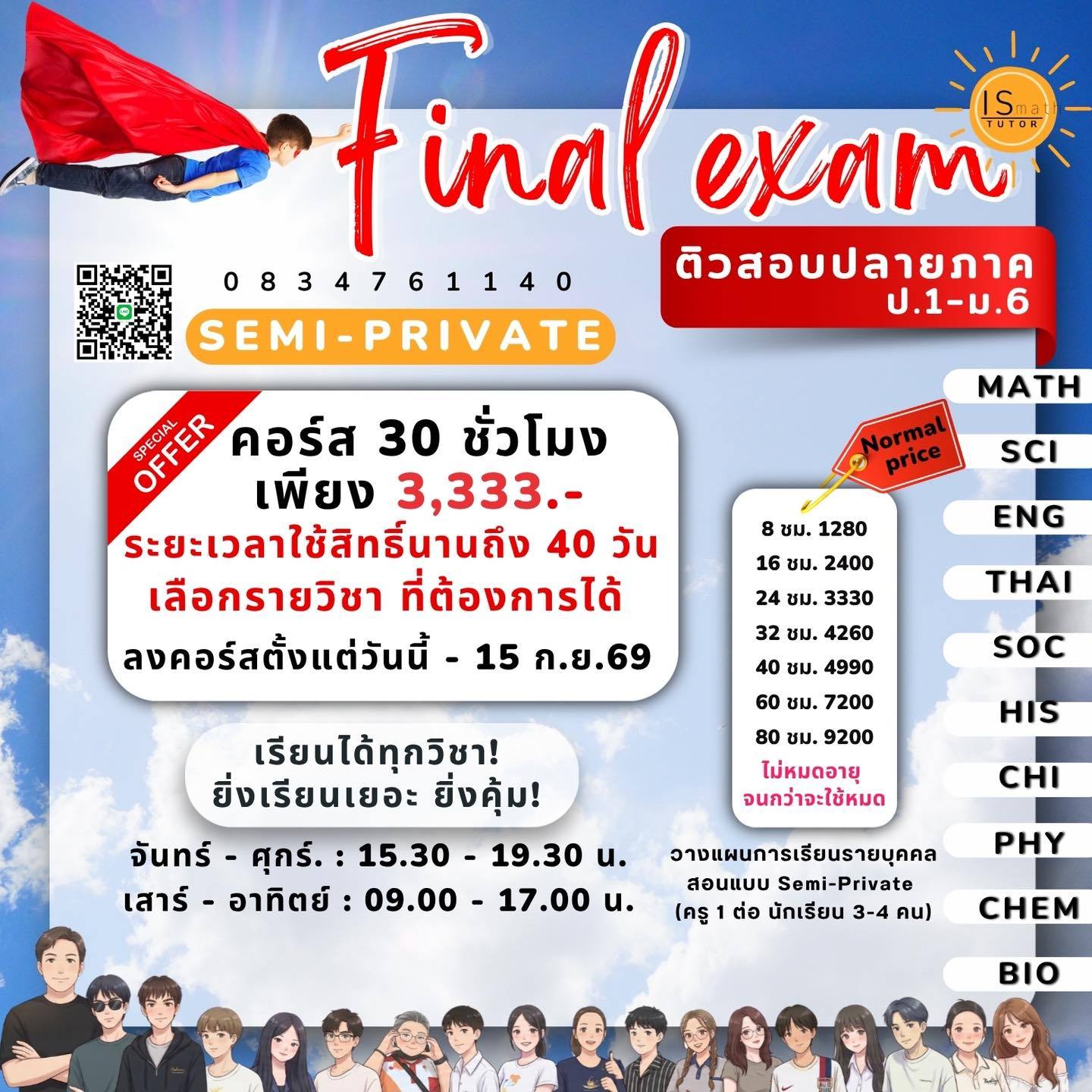 เรียนคณิตเชียงใหม่ Is Math Facebook ad: สอบปลายภาคนี้. พร้อมหรือยัง?!