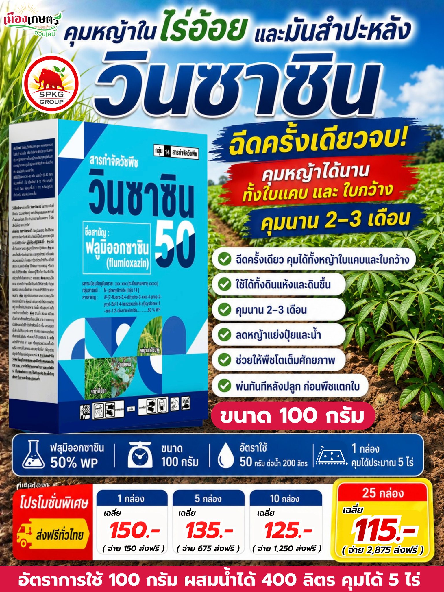 บริษัท เมืองเกษตร จำกัด ขายส่ง-ปลีก ปุ๋ย ยา เคมีเกษตร จัดส่งฟรีทั่วประเทศ Facebook ad