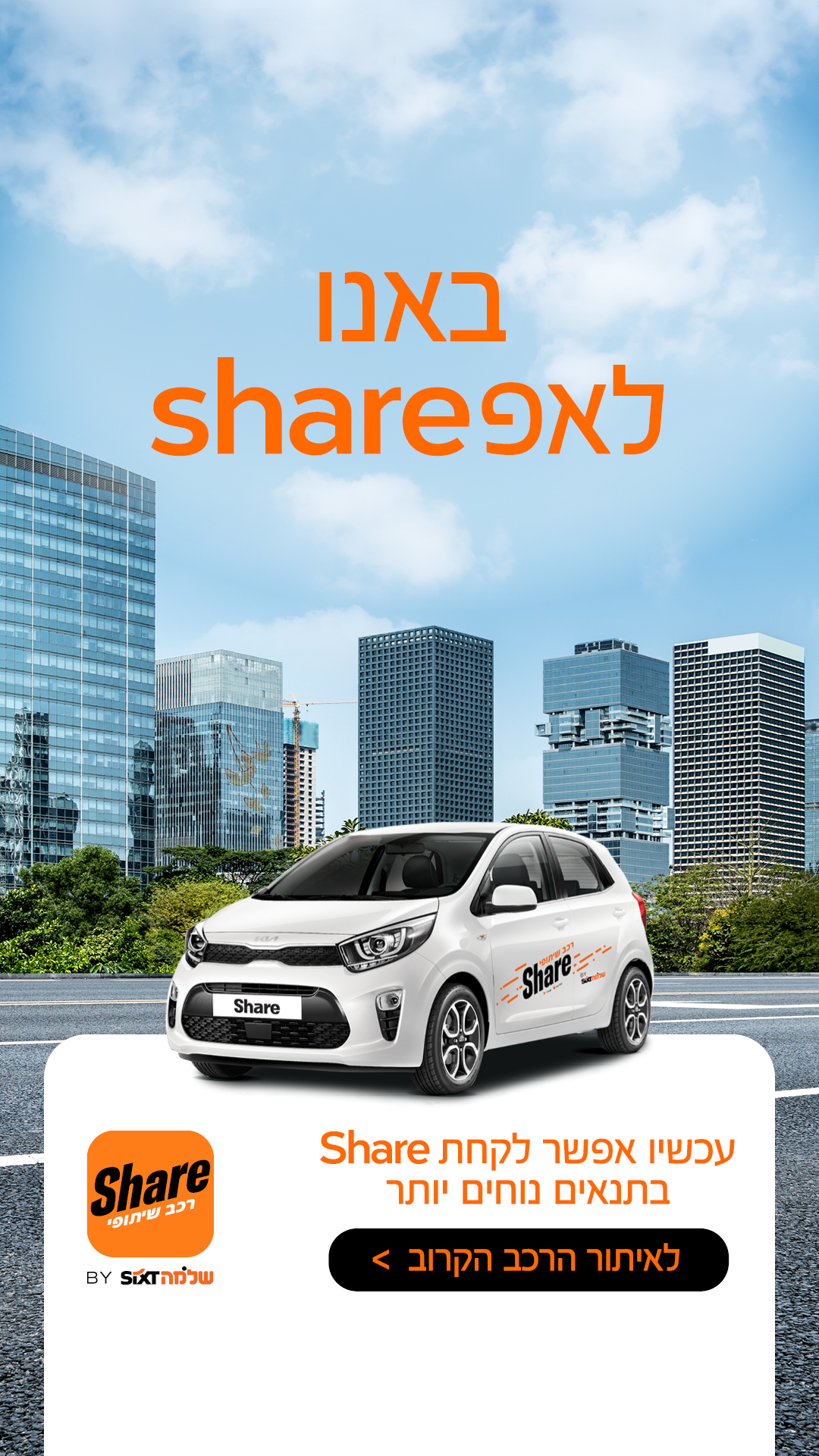 Share by Shlomo Sixt Facebook ad