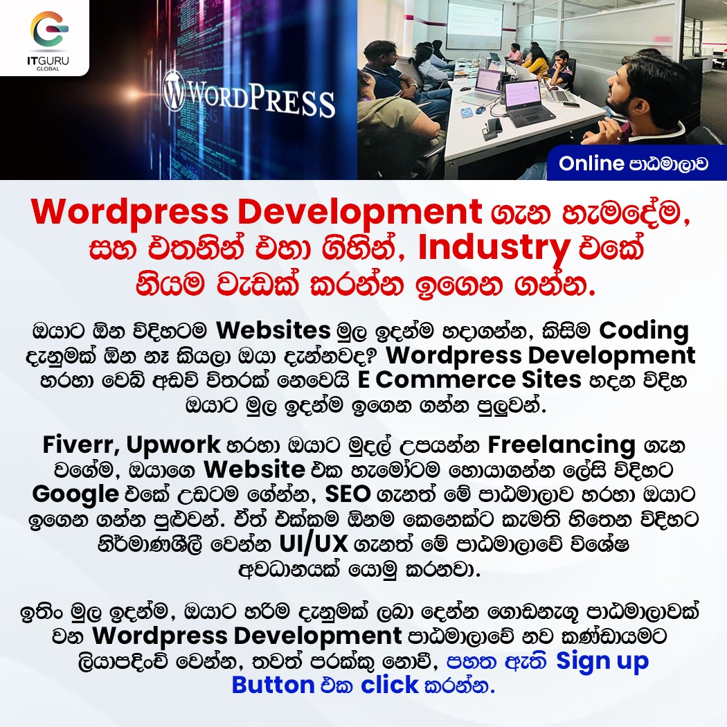 It Guru Global Facebook ad: WordPress ඉගෙනගෙන ඔබේ Career එක ආරම්භ කරන්න