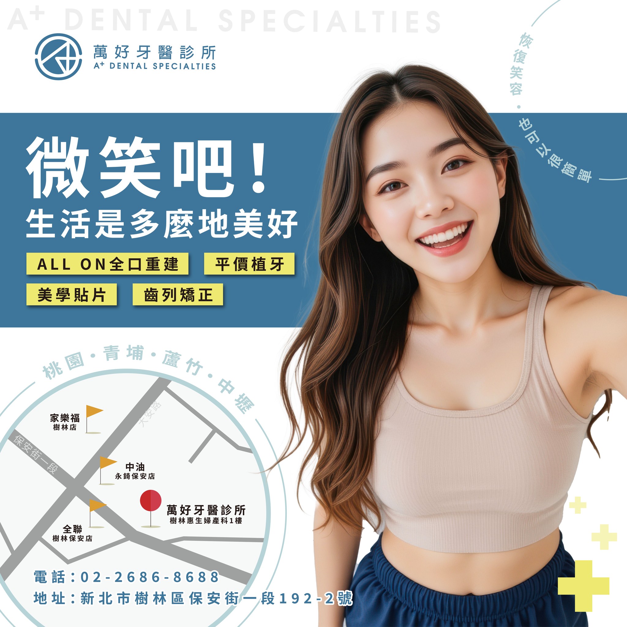 萬好牙醫診所-微笑吧,生活是多麼美好 Facebook ad: 樹林火車站 步行10分鐘|樹林、土城、三峽、板橋、龜山植牙推薦