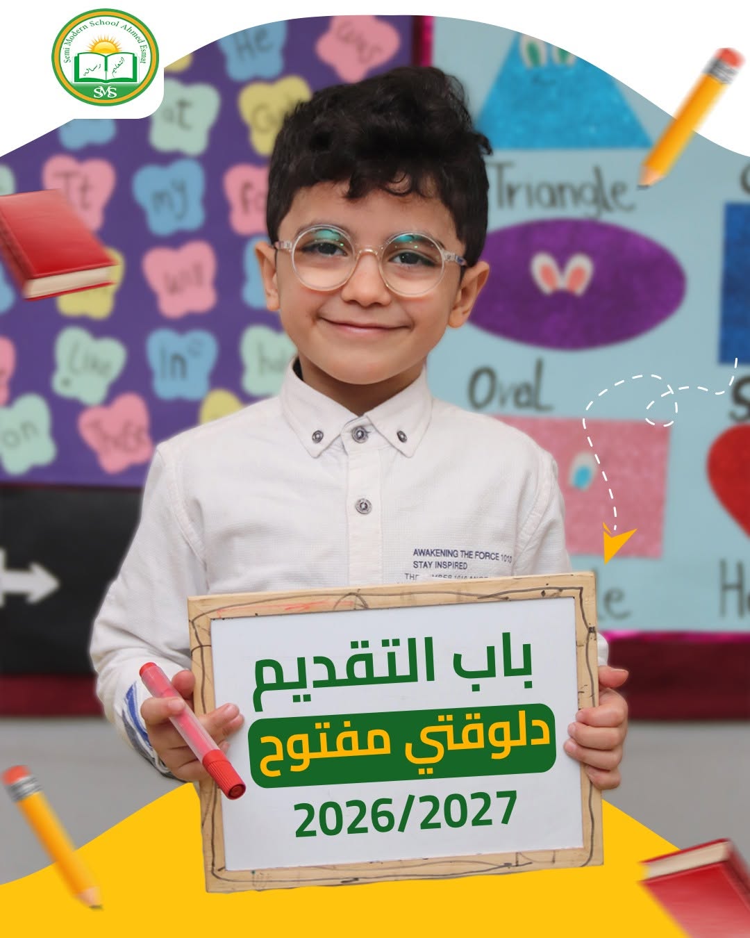 Modern School Ahmed Esmat Facebook ad: قدم الآن