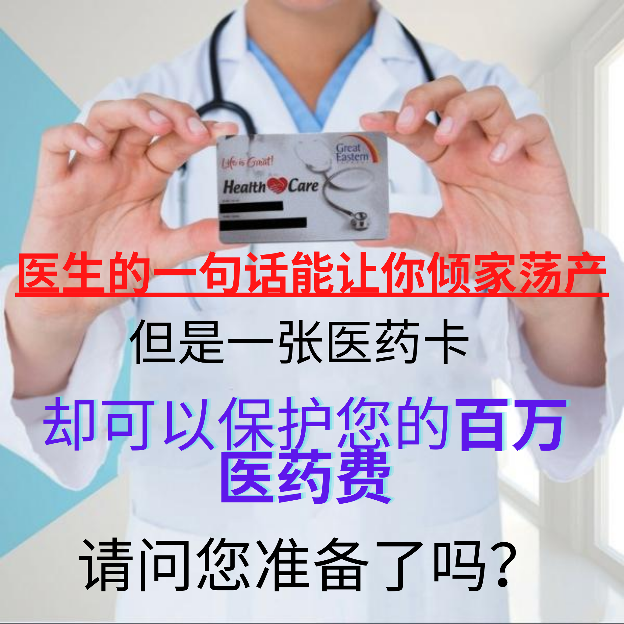 Dickson Yap - Your Great Eastern Insurance Agent Facebook ad: 免费计算保费