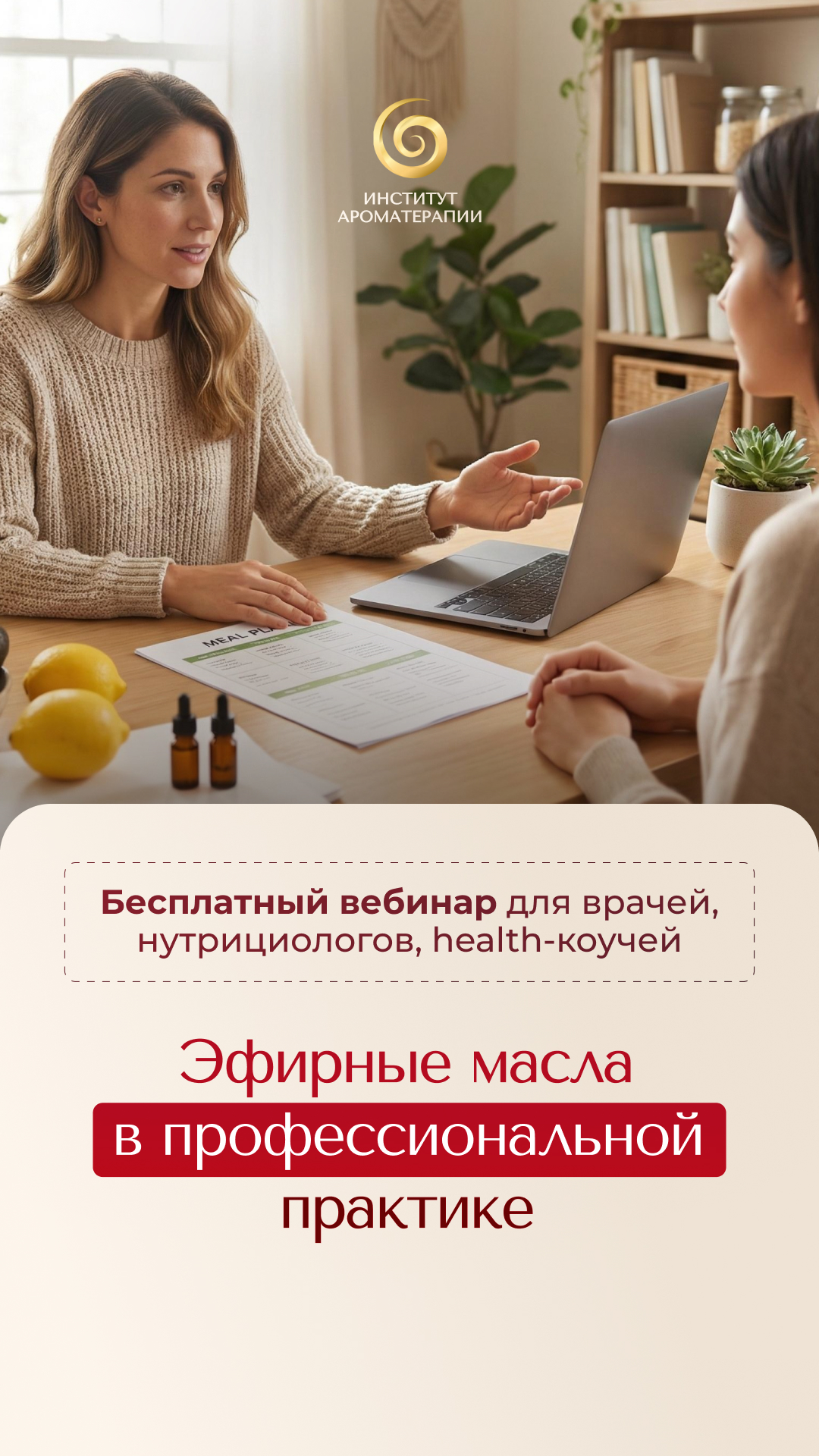 Анна Мария Арома-коуч Facebook ad
