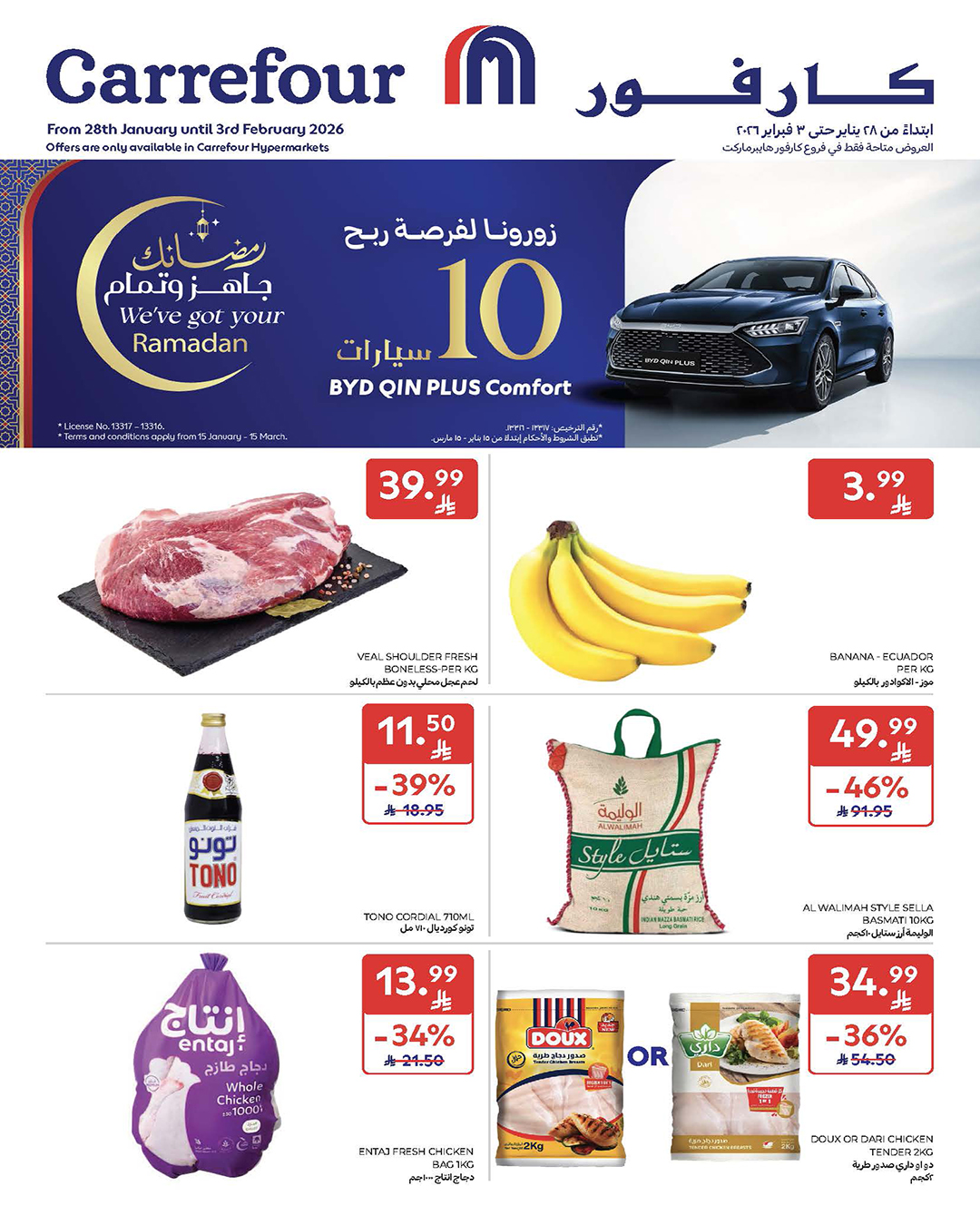 Carrefour Saudi  كارفور السعودية Facebook ad