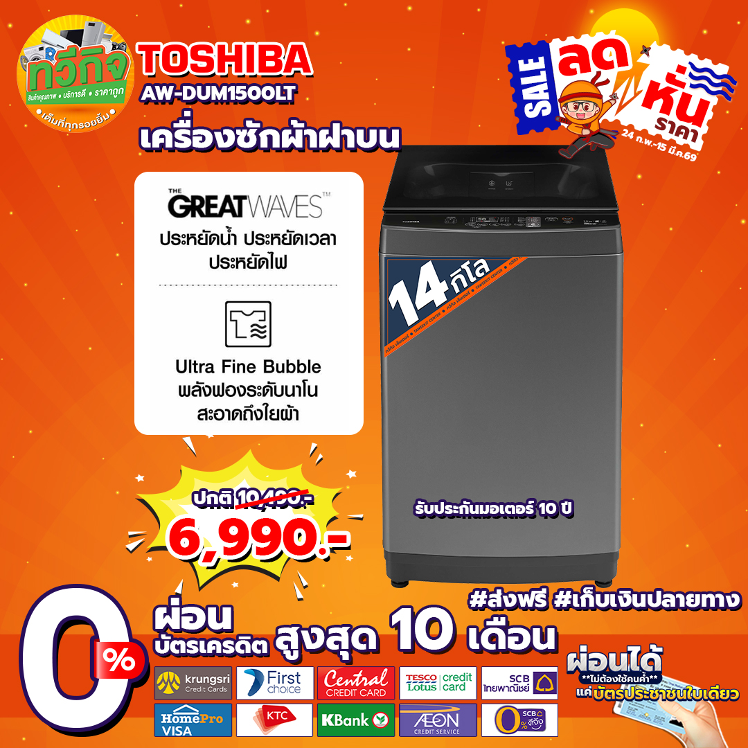หจก.ทวีกิจเซ็นเตอร์ Facebook ad: กลับมาอีกครั้งกับมหกรรม ลดหั่นราคา