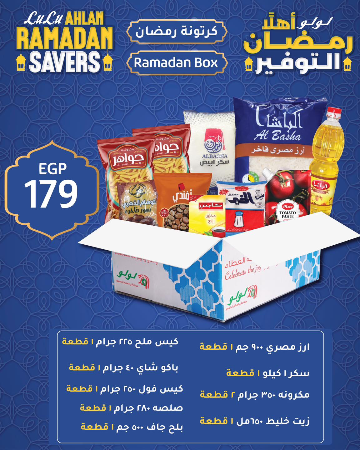 LuLu Hypermarket Egypt Facebook ad
