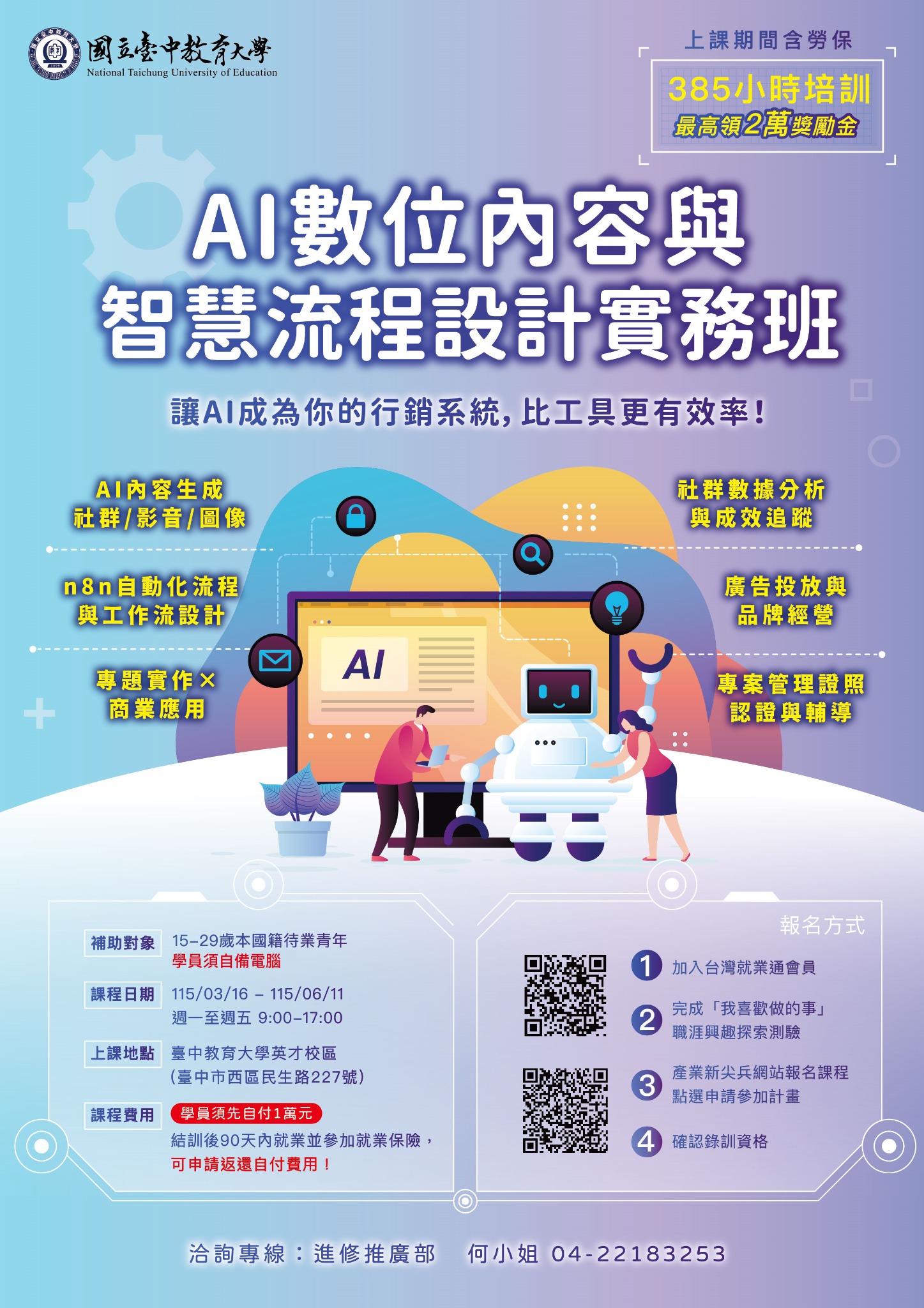 國立臺中教育大學進修推廣部 Facebook ad from Feb 28, 2026