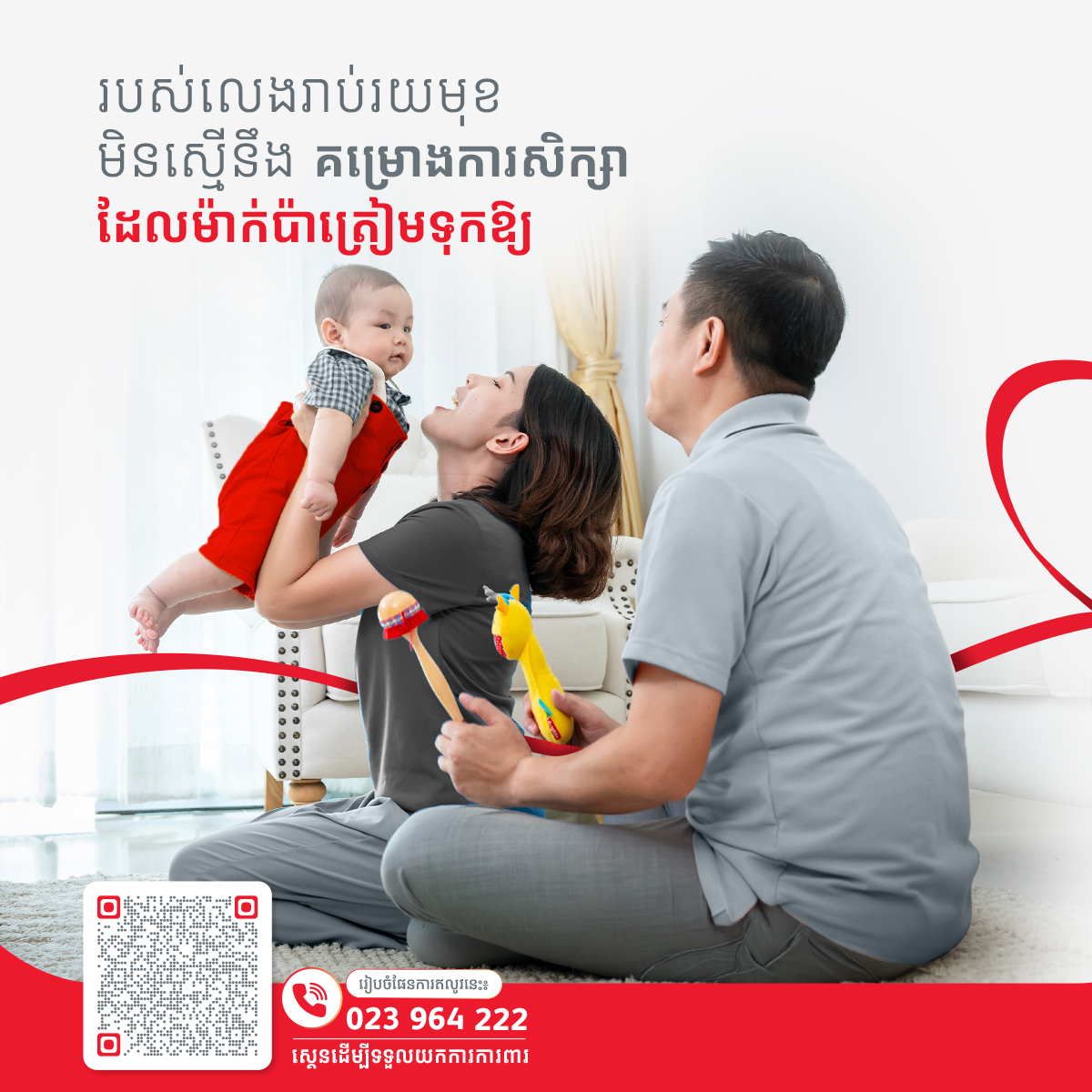 Prudential Cambodia Facebook ad: របស់លេងថ្មីៗ ធ្វើឱ្យកូនញញឹមបានត្រឹមមួយរយៈពេលខ្លី…