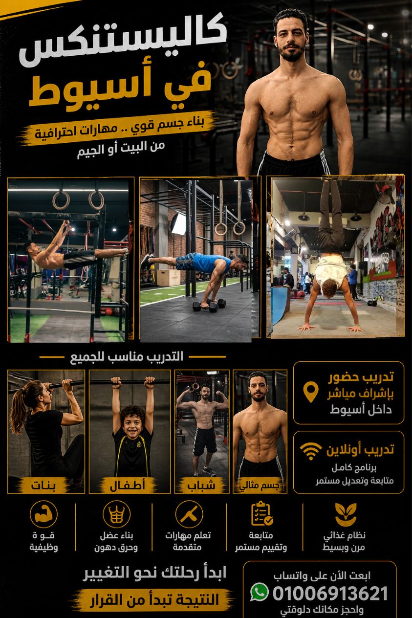 Coach zizo Facebook ad: كاليستنكس في أسيوط.