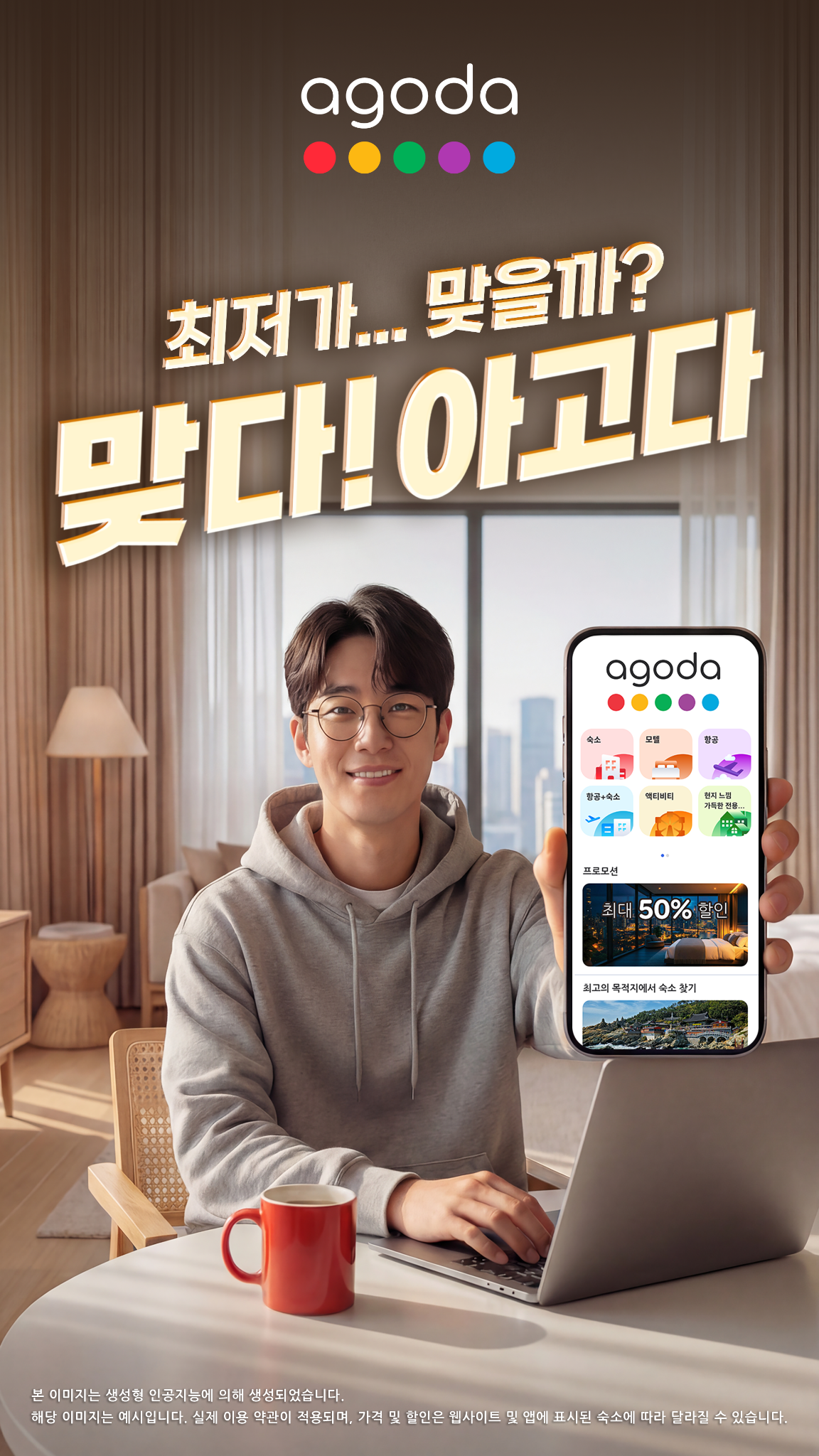 agoda Facebook ad