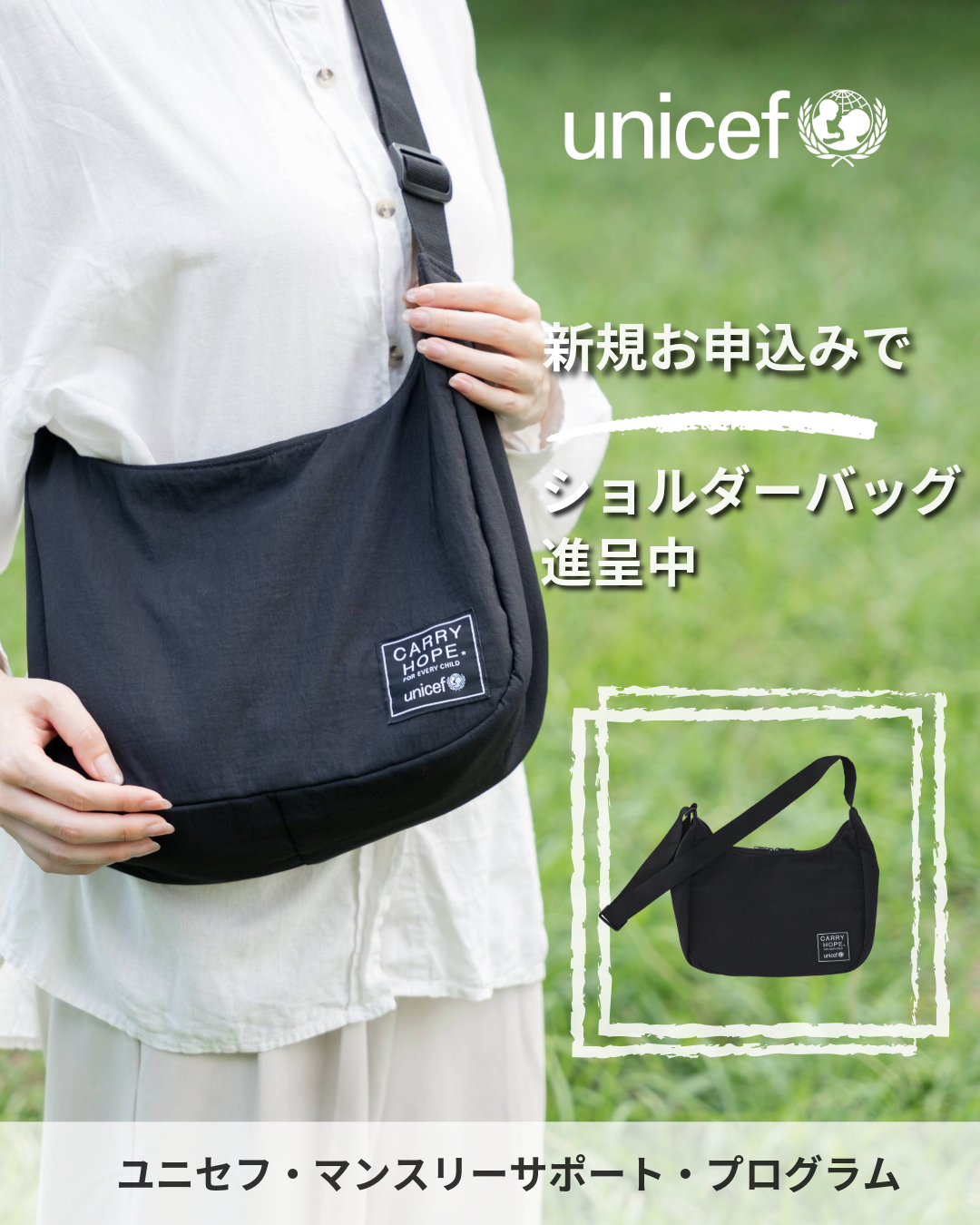 日本ユニセフ協会/UNICEF東京事務所 Facebook ad: 子どもたちの命と未来を守るご寄付を