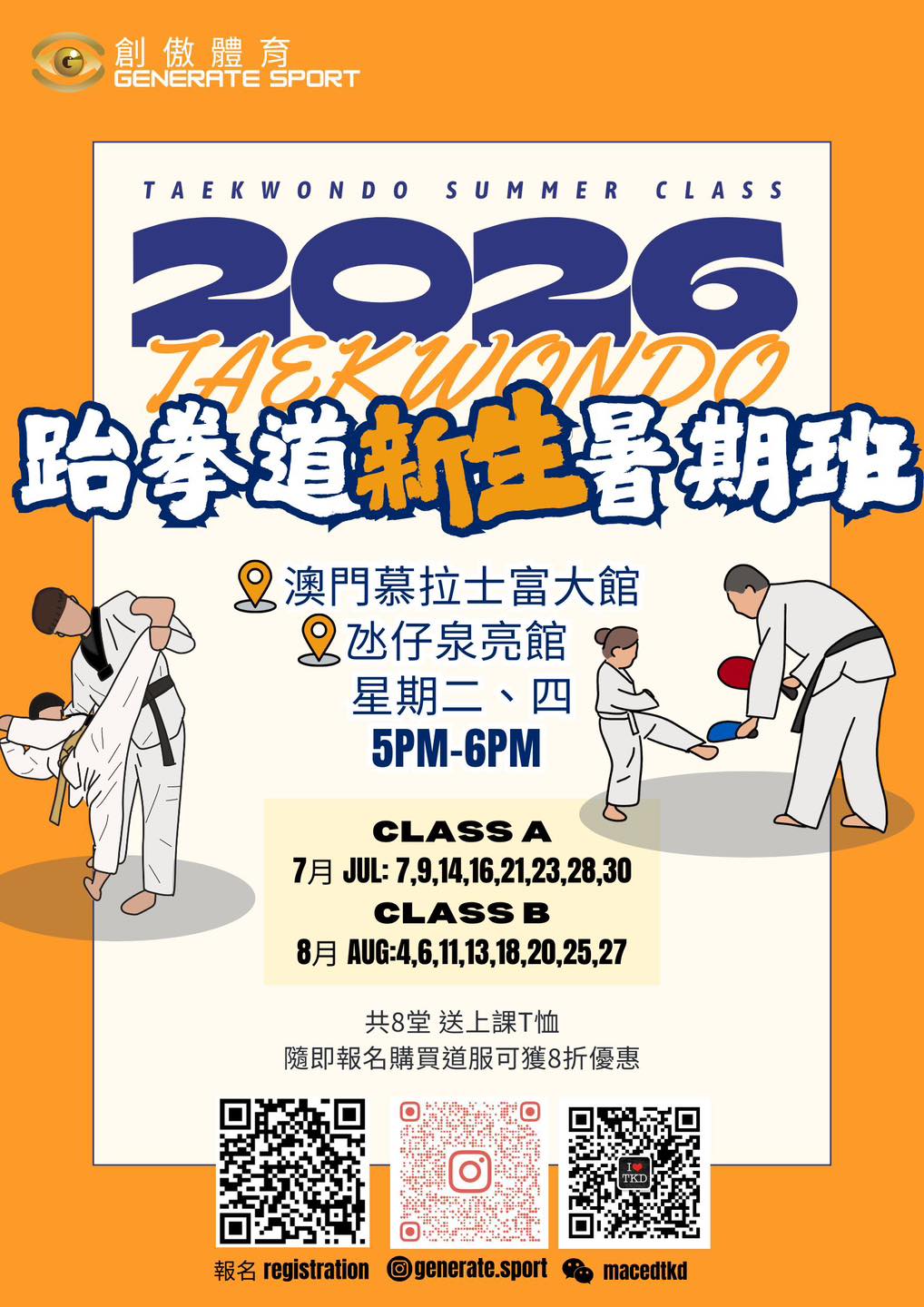 創傲體育-跆拳道 Facebook ad: 2026跆拳道暑期新班報名中!