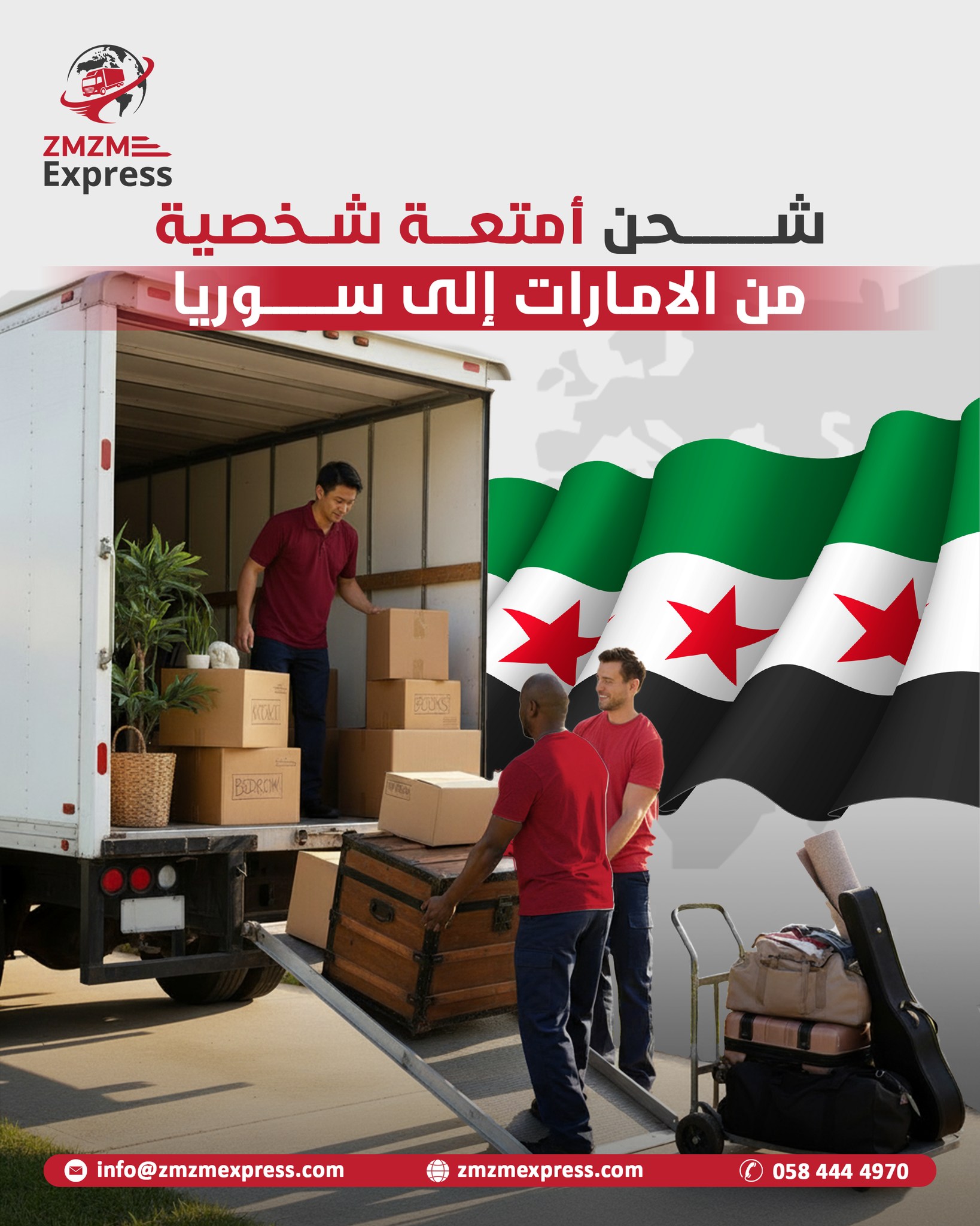 زمزم اكسبرس ZMZM Express  Facebook ad