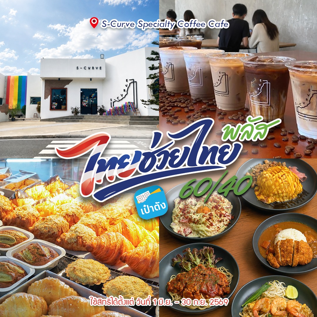 S-Curve Specialty Coffee Cafe Facebook ad