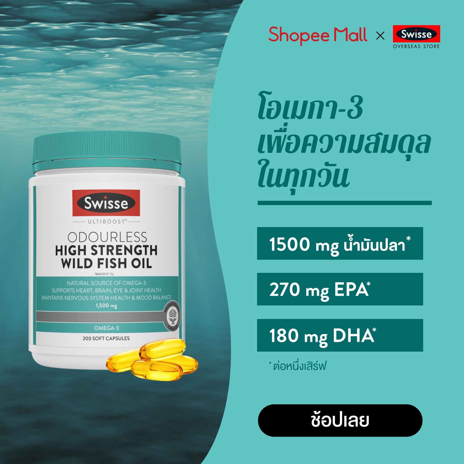 Swisse Overseas Facebook ad