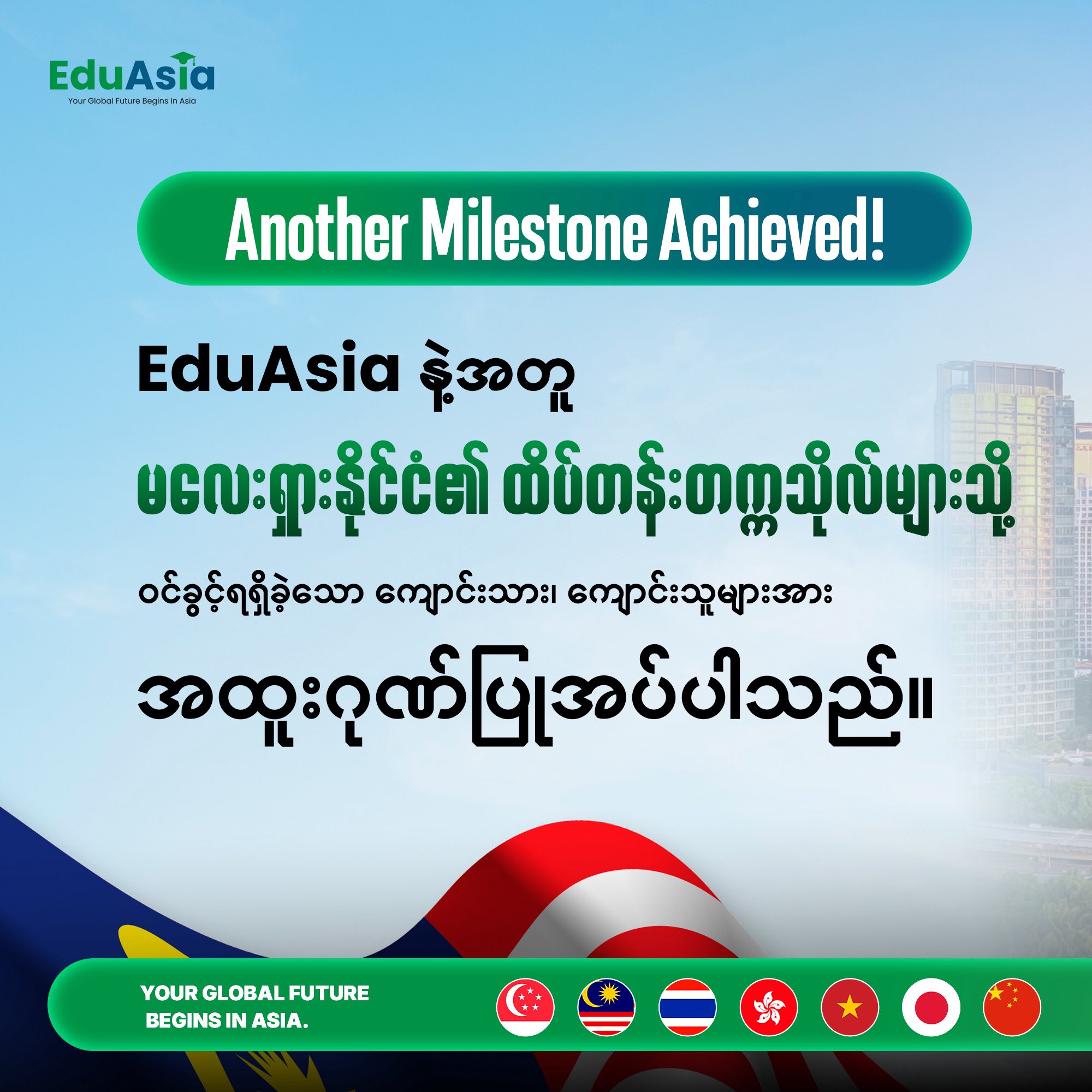 EduAsia Facebook ad: ππ§π¨ππ‘ππ« ππ’π₯ππ¬ππ¨π§π πππ‘π’ππ―ππ!