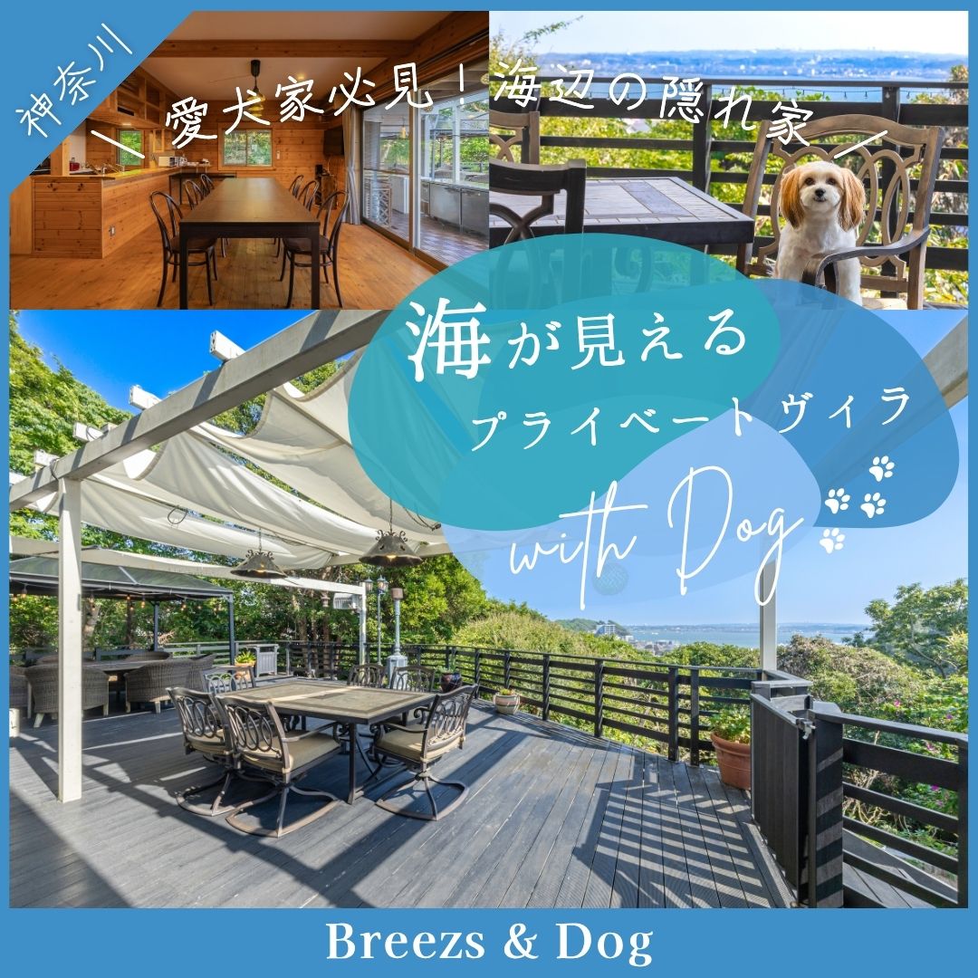 Inuyado~いぬやど~ Facebook ad: 目の前に広がる海を眺めながら過ごせる、テラス付きプライベートヴィラ