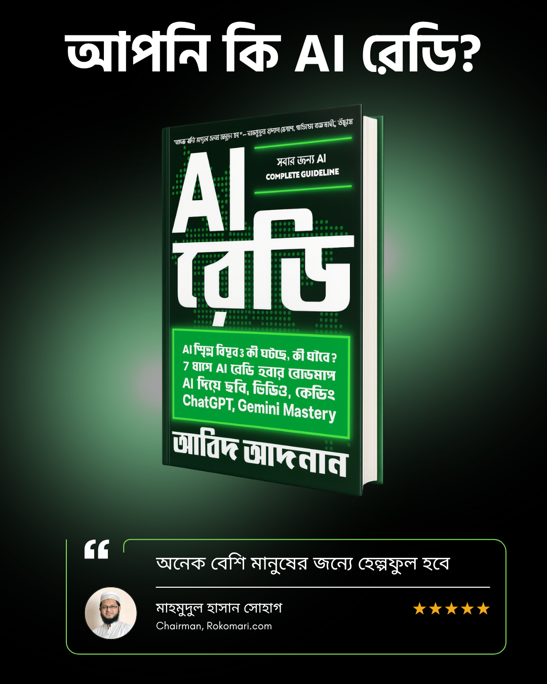 AI রেডি Facebook ad