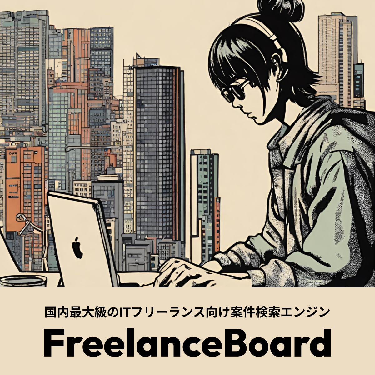 フリーランスボード - FreelanceBoard Facebook ad