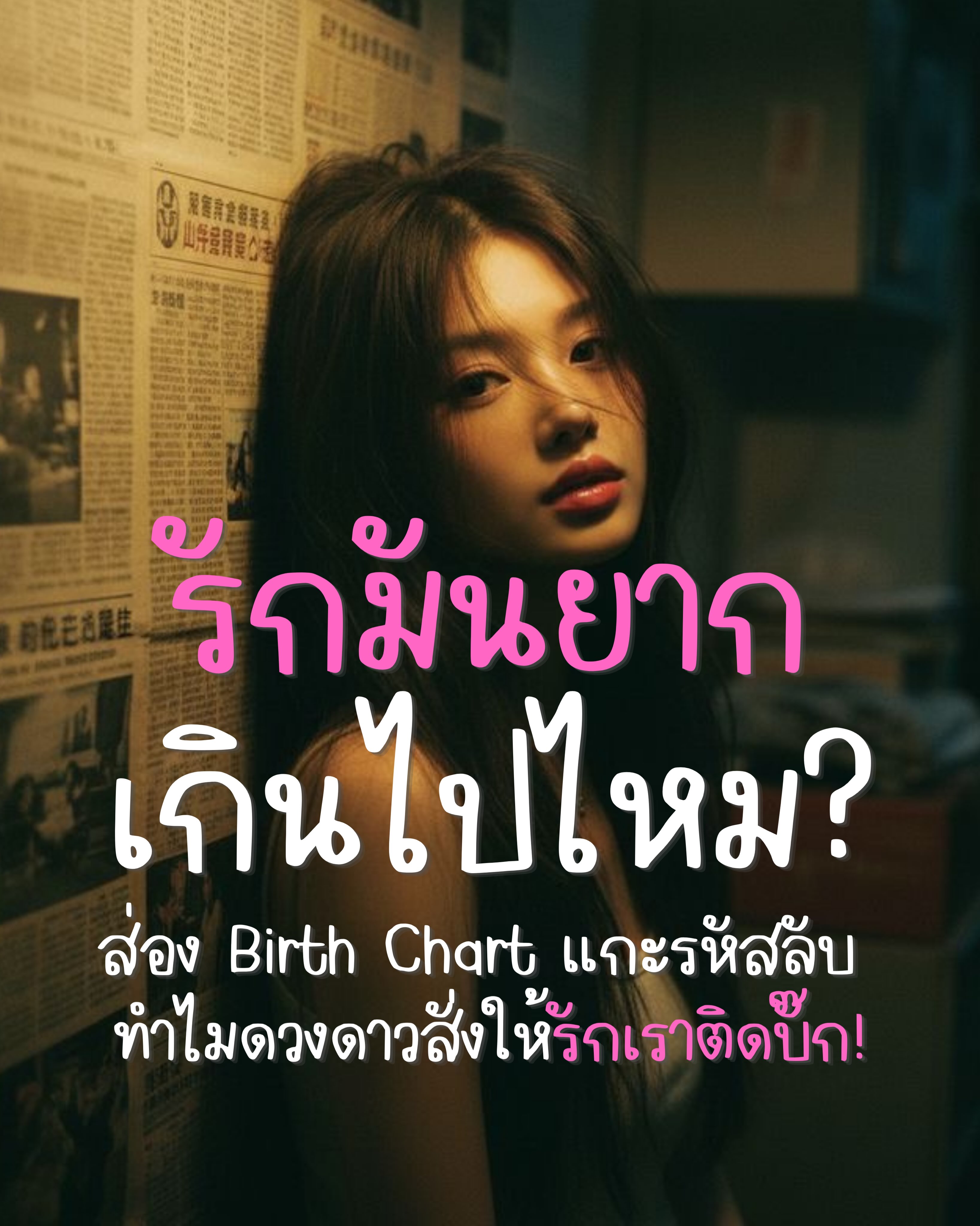 แมวเซาพยากรณ์ โหราศาสตร์ตะวันตก Facebook ad