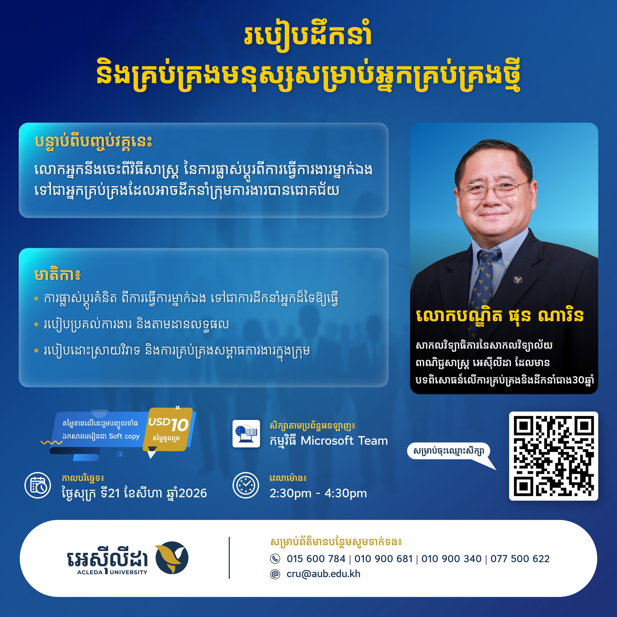ACLEDA University of Business Facebook ad