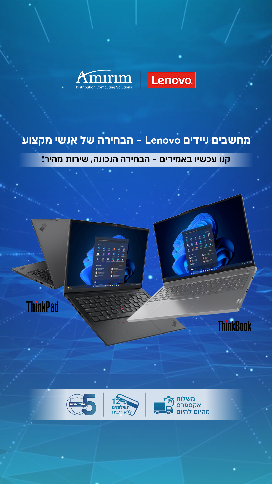 אמירים הפצה - Amirim Distribution Facebook ad from Nov 7, 2025