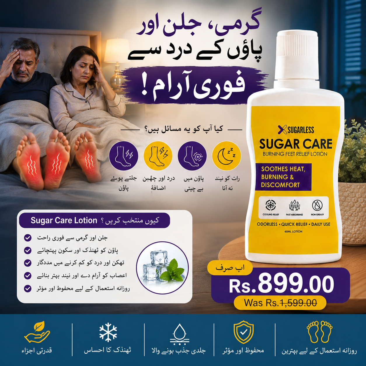 SugarCare Facebook ad: Burning Feet? Feel Cool & Comfortable