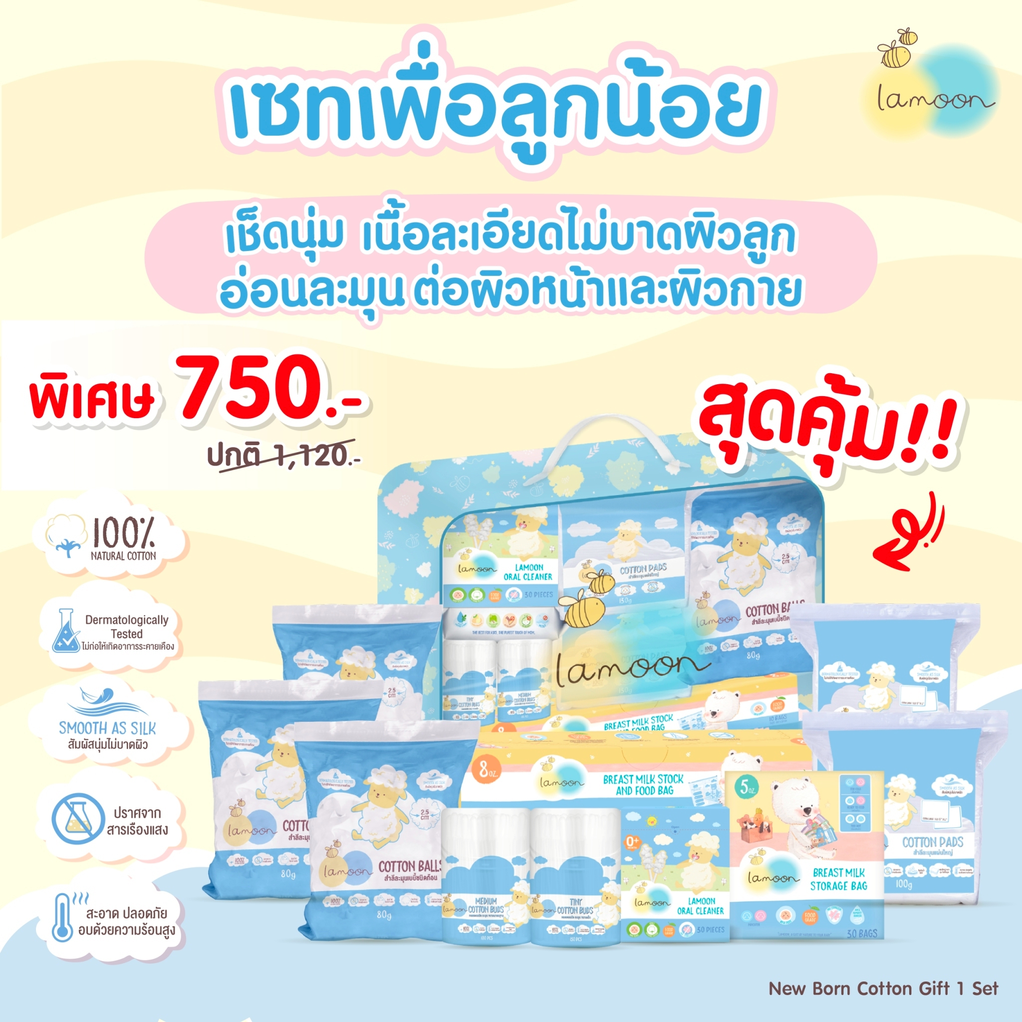 LamoonBaby Facebook ad: 1000วันแรกของลูกน้อยดูแลด้วยLamoonOrganic