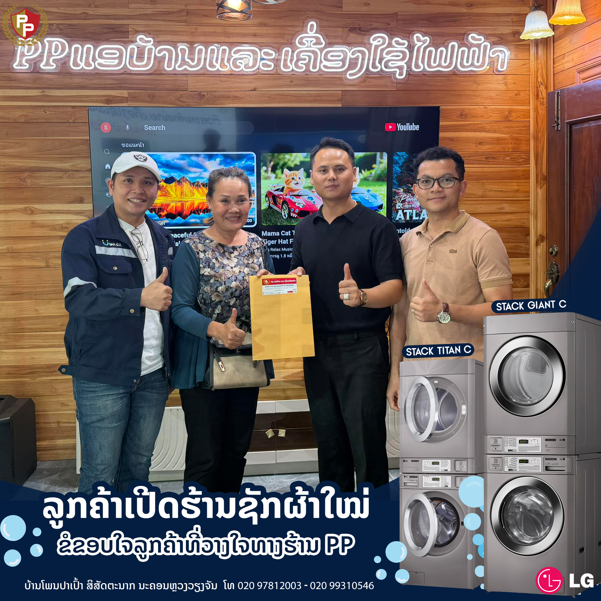 Ppແອບ້ານແລະເຄື່ອງໄຊ້ໄຟຟ້າ Facebook ad