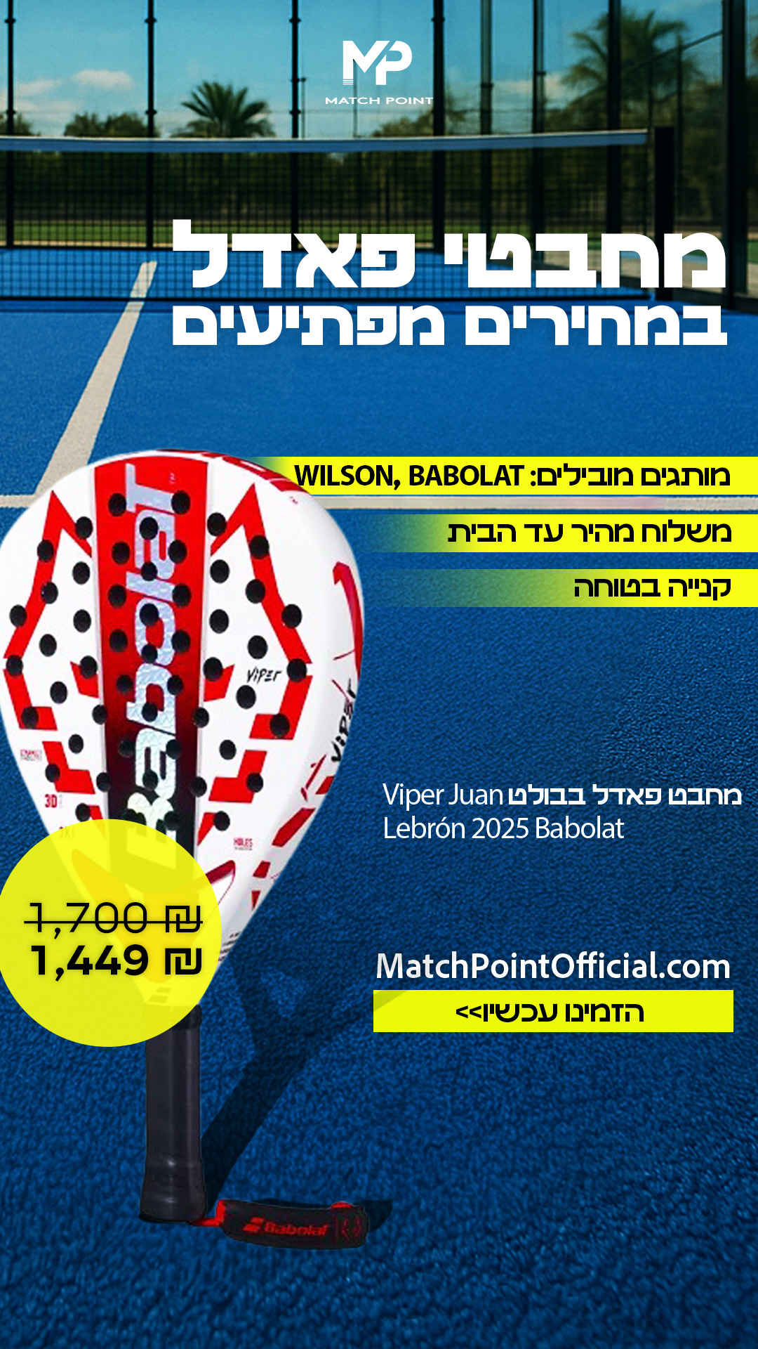 Match Point מאץ' פוינט Facebook ad