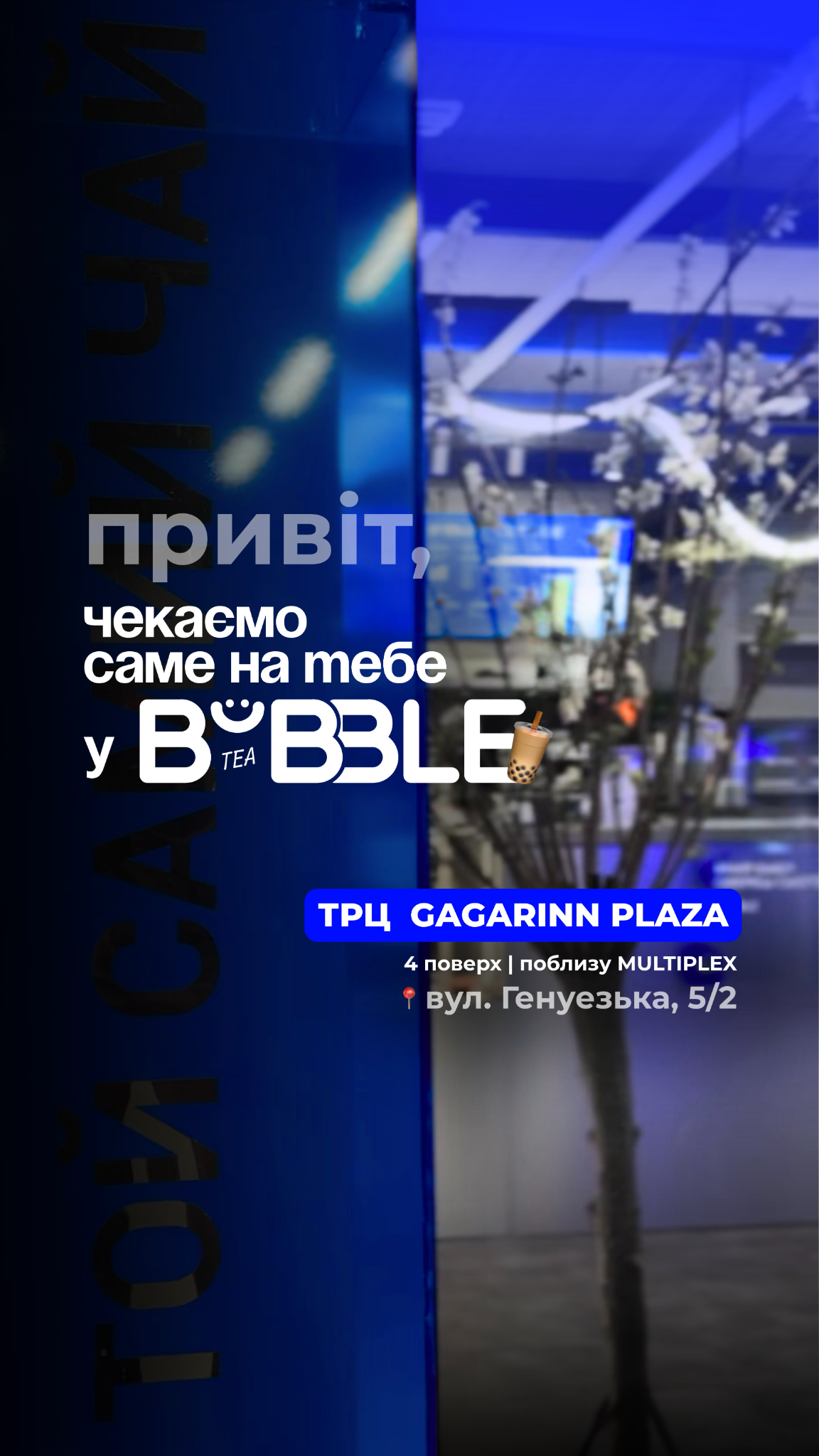 Bubble Tea Odesa Facebook ad