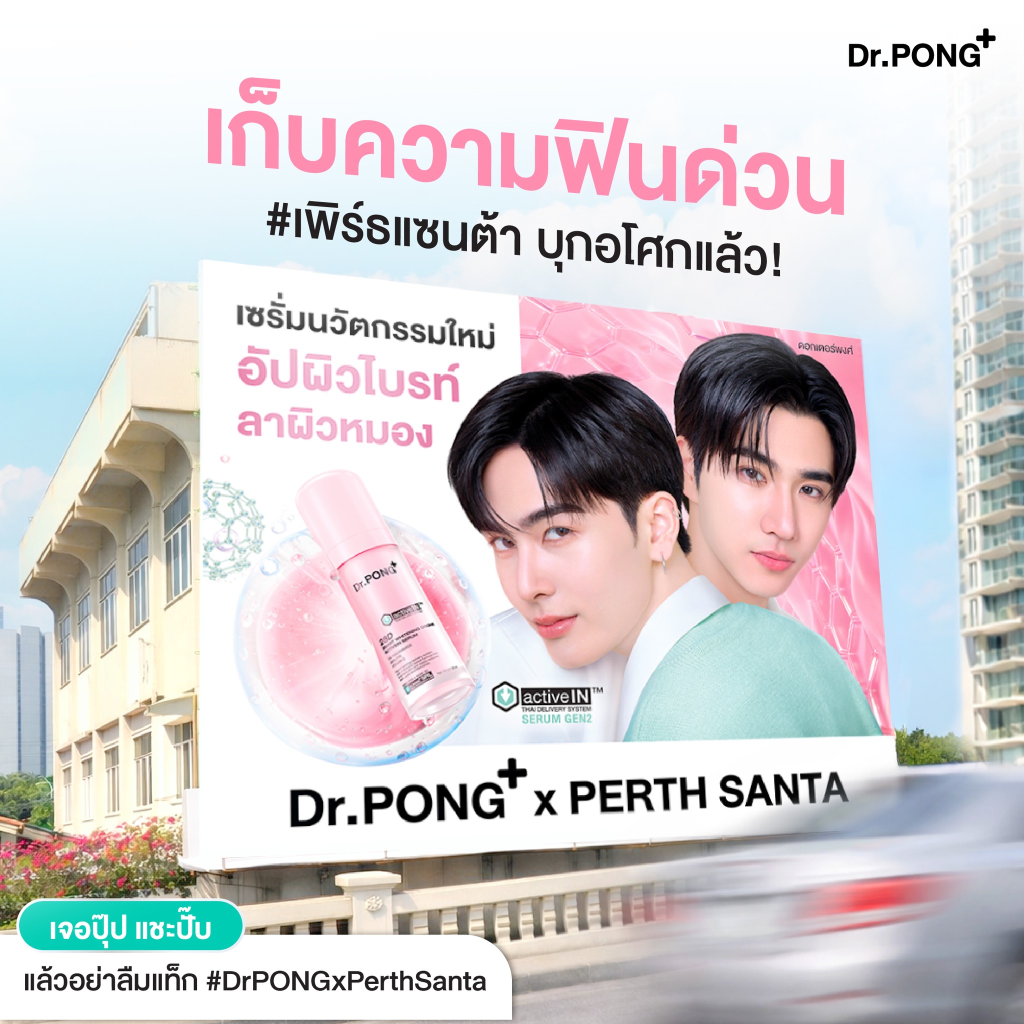 Dr.Pong Hypoallergenic ดอกเตอร์พงศ์ เวชสำอางสำหรับผิวแพ้ง่าย Facebook ad