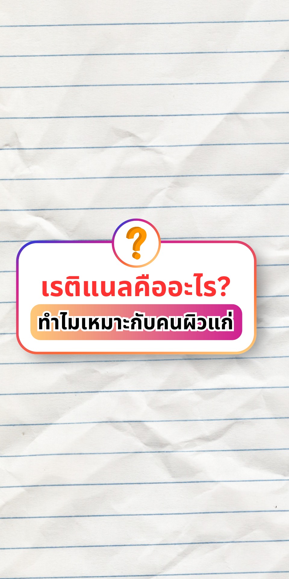 เก็บมาเล่า Facebook ad
