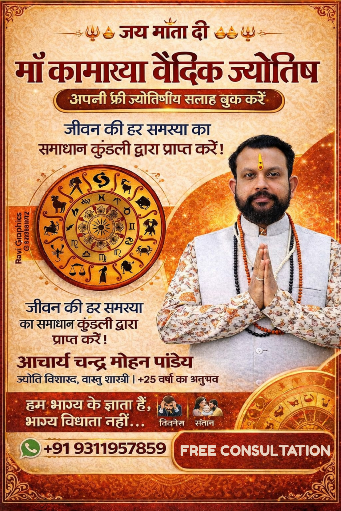 Maa Kamakhya Vedic Astrology Facebook ad: Wellness Guidance Through Astrology