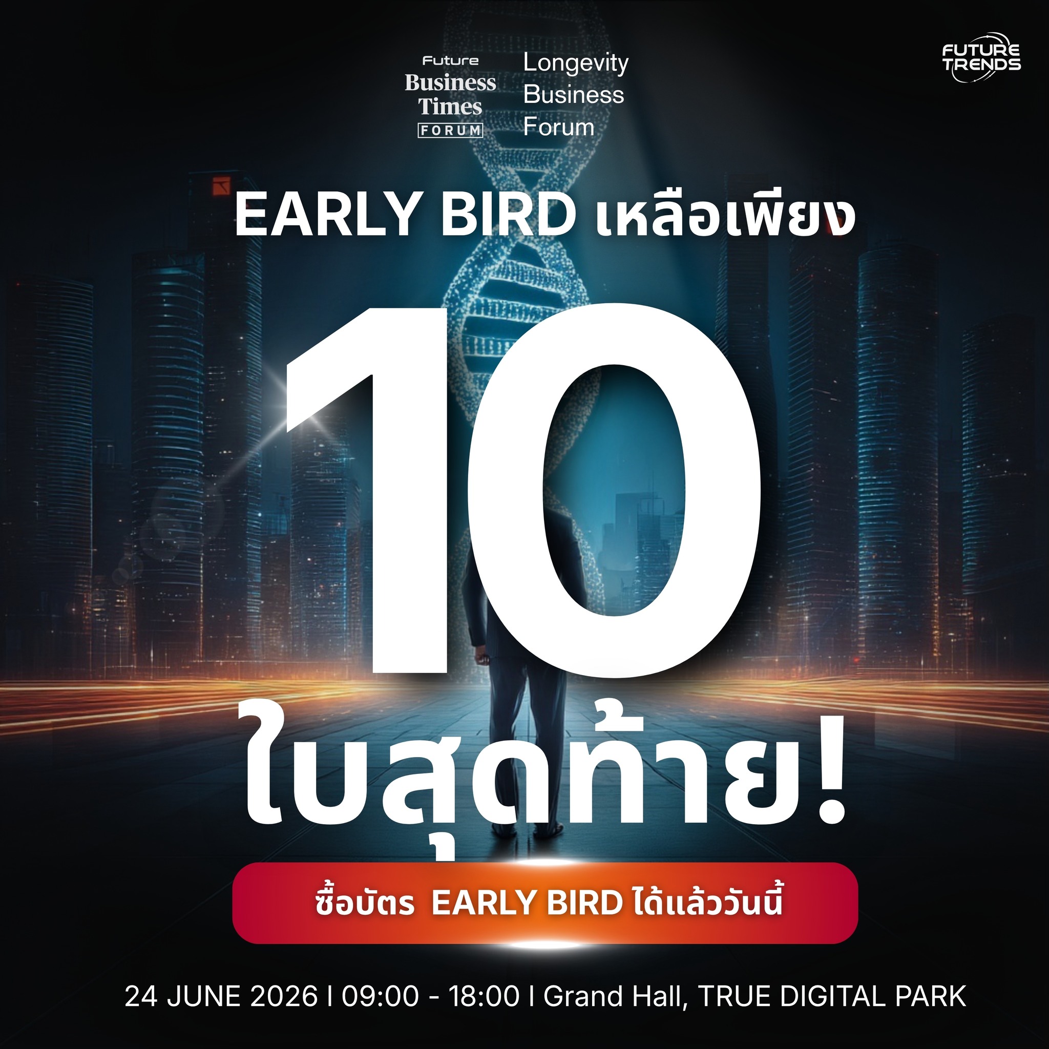 Future Business Times Facebook ad: 10 ใบสุดท้าย