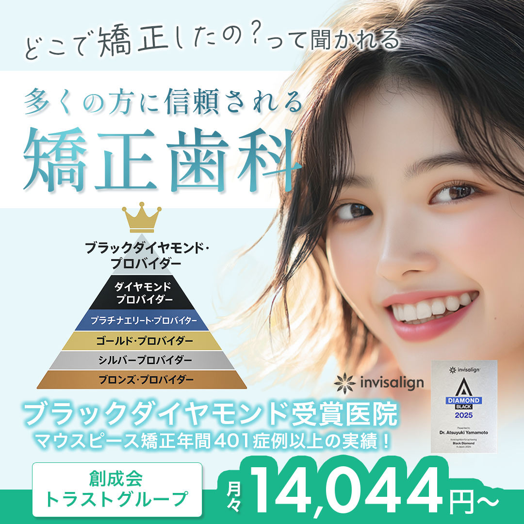 京都トラスト歯科・矯正歯科 Facebook ad: 【京都河原町/京都出町/トラスト歯科】自然な歯並びで理想の笑顔へ。目立たない透明なマウスピース矯正「インビザライン」で…