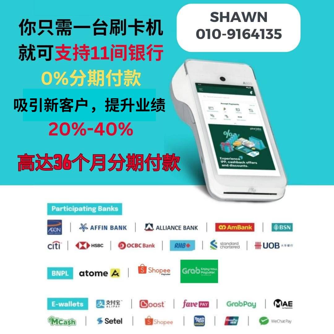 分期付款刷卡机 Credit Card Machine & Installment Solutions Facebook ad: 连SHOPEE都提供分期付款购物了!
