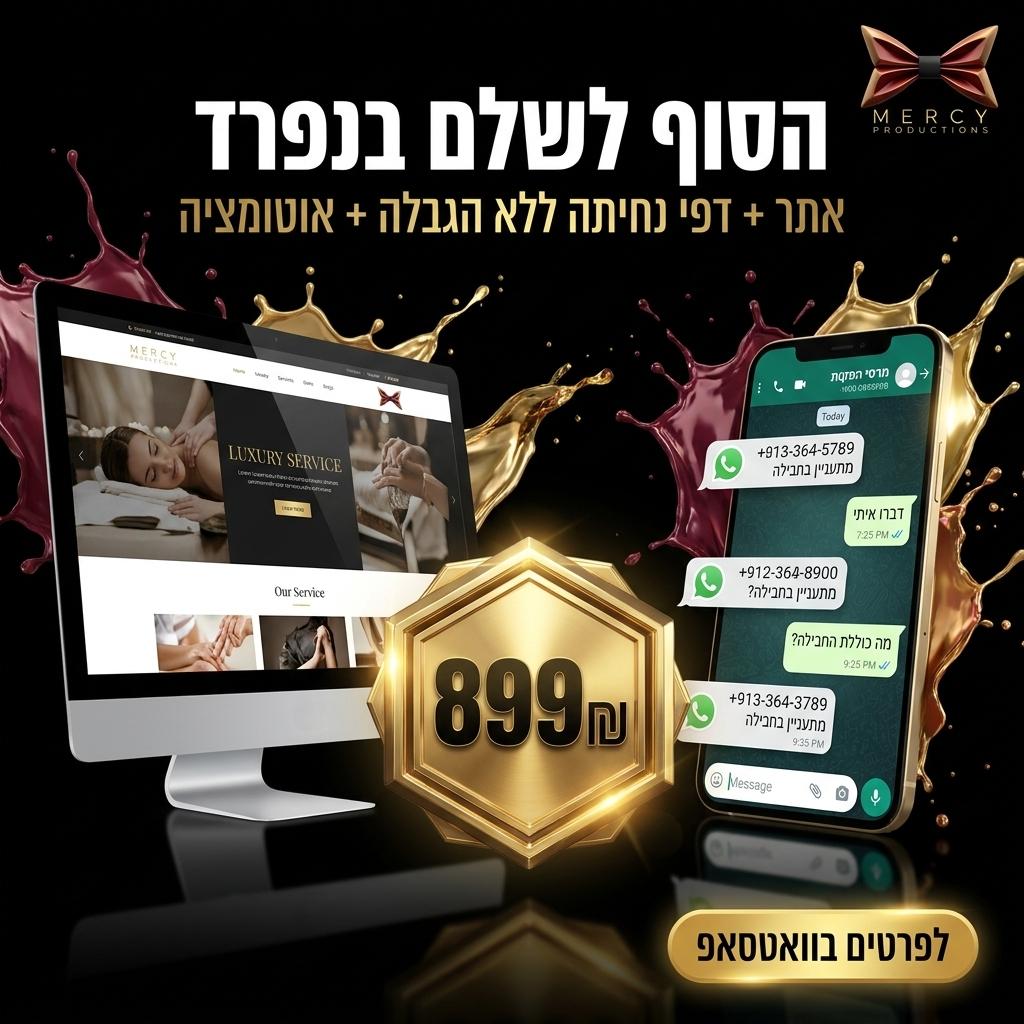 רוצים הכנסות? מרסי הפקות Facebook ad: דף מוכן תוך 72 שעות
