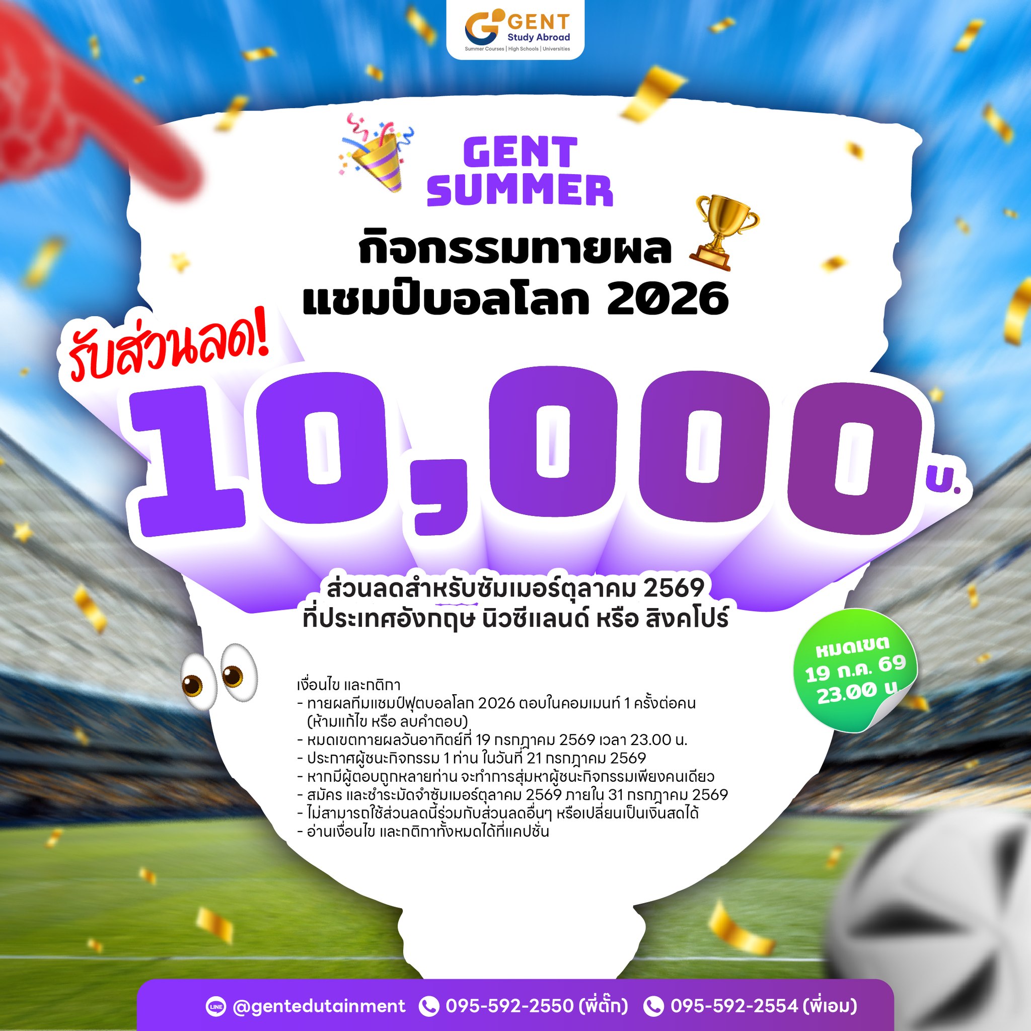 GENT Edutainment เรียนต่อต่างประเทศ Facebook ad