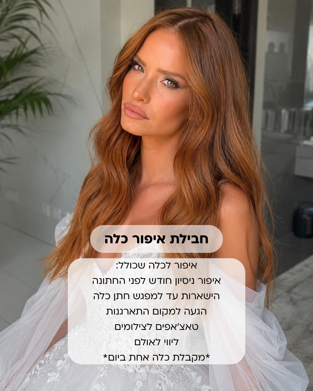 Maya - Bride MakeUp Facebook ad: כלות 2026 - 2027