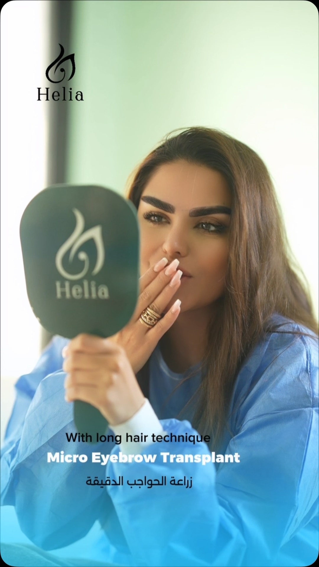 Helia Clinic DUBAI Facebook ad: Eyebrow Transplant | زراعة الحواجب