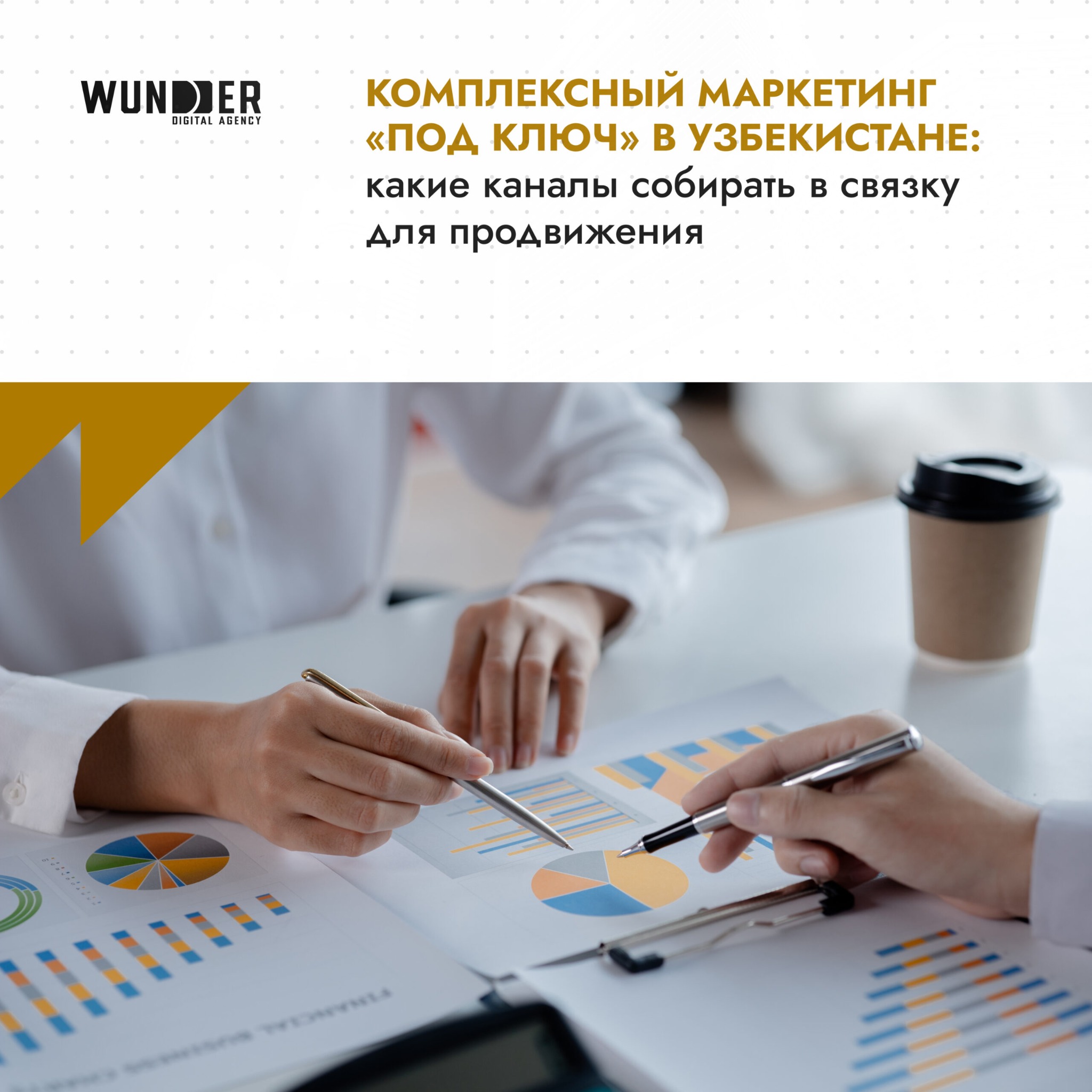 Wunder Digital Agency Uzbekistan Facebook ad