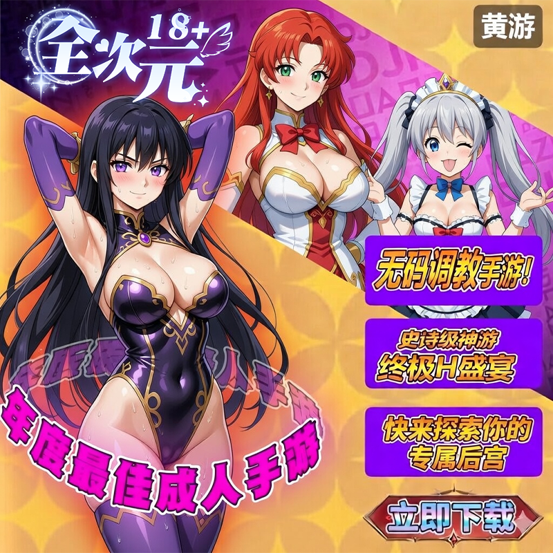 海贼王18-1 Facebook ad: 硬漢也融化的全次元18+H遊!