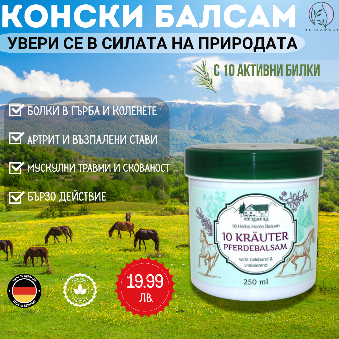 Herbamedi Магазин за билкови продукти Facebook ad