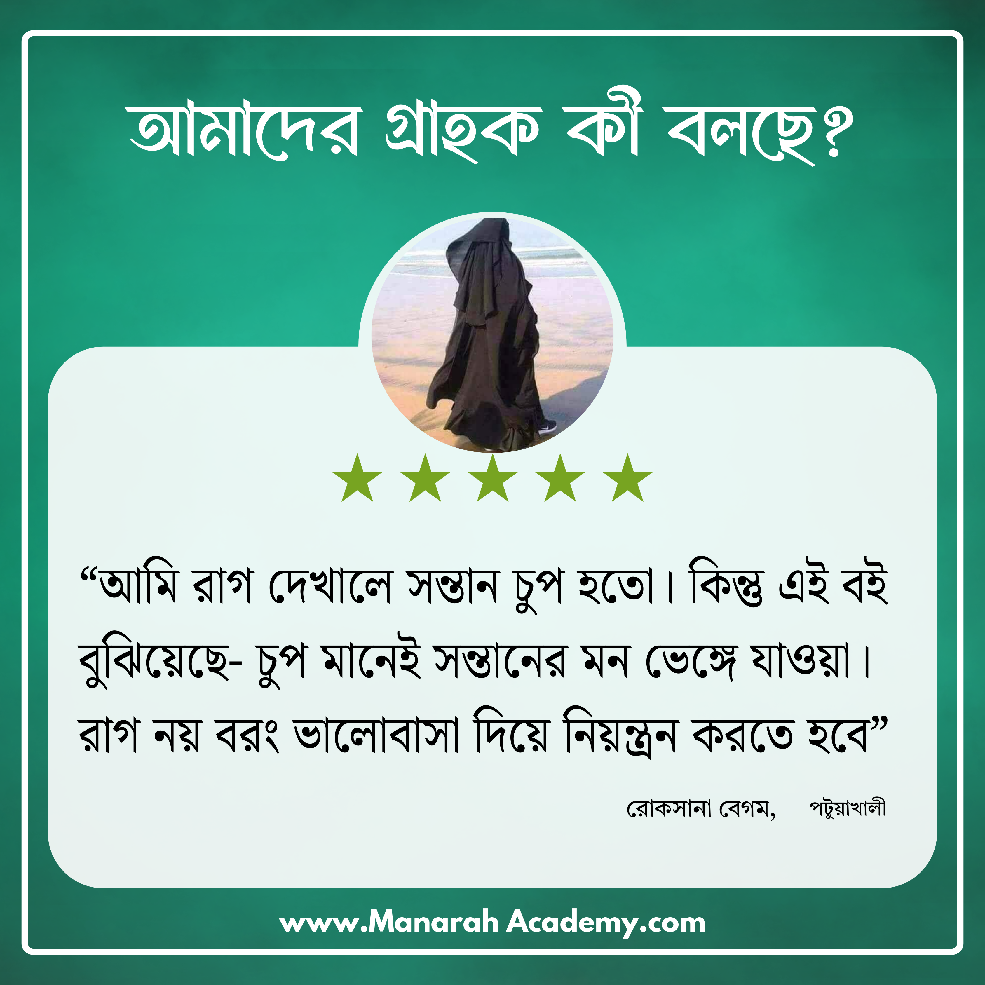 মানারাহ একাডেমি Facebook ad