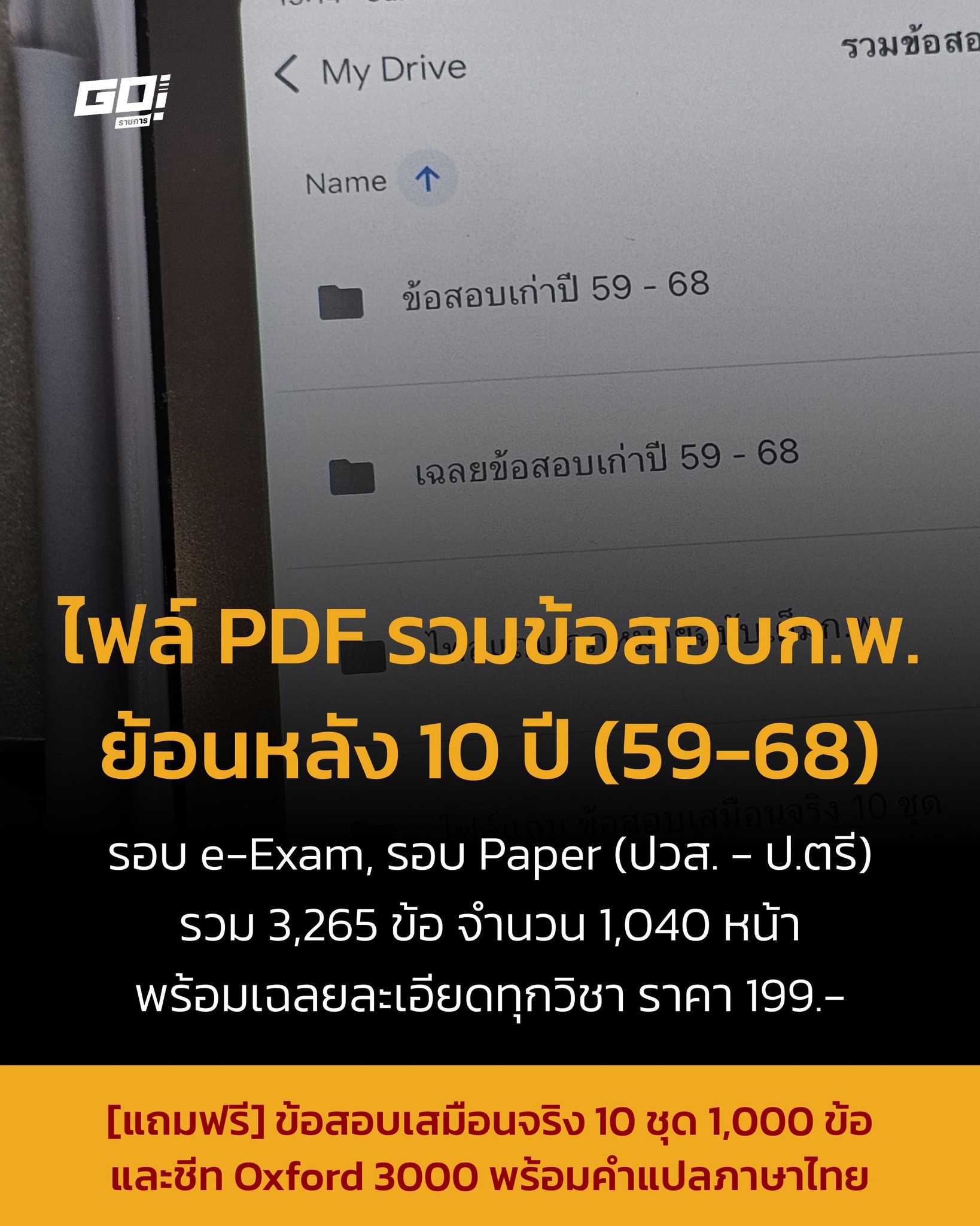 GO ราชการ Facebook ad: จะสอบ ต้องมี เพราะเซตนี้โคตรคุ้ม