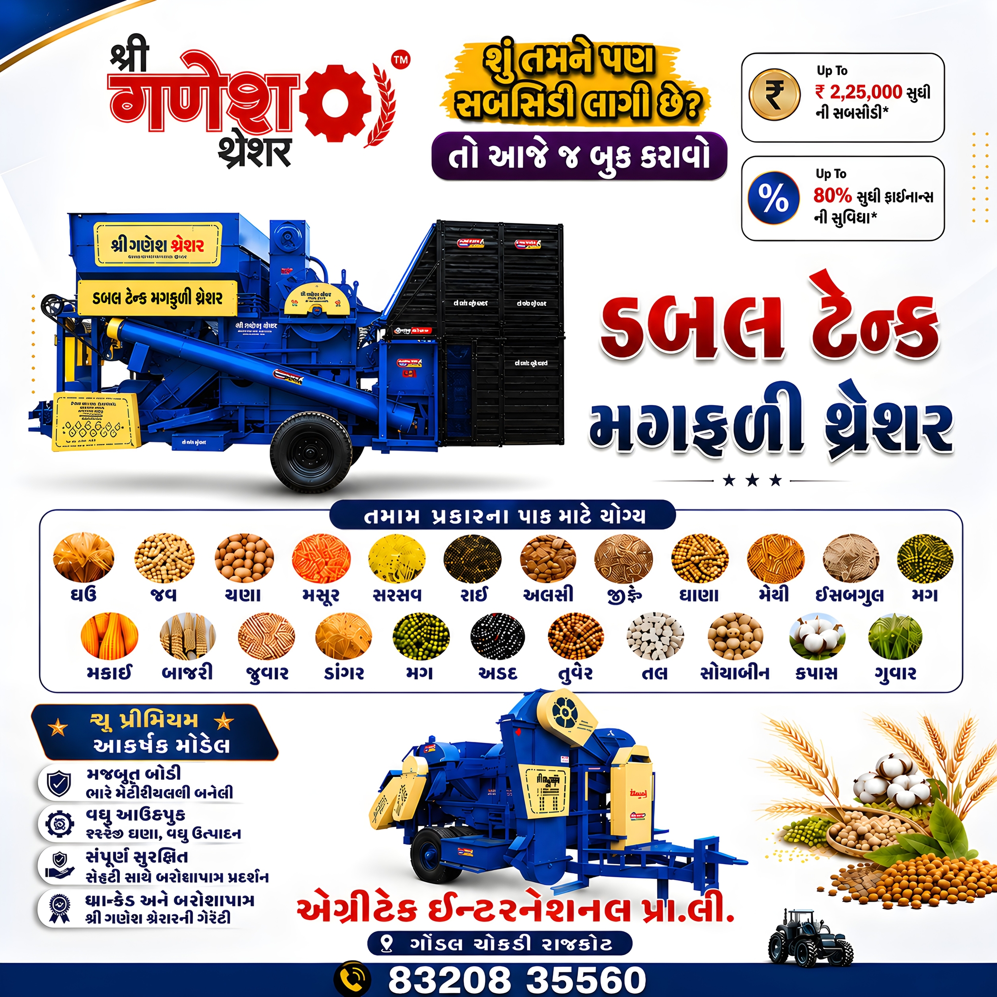 Agritech International Facebook ad: ખેડૂત ભાઈઓ, શું તમને પણ સબસિડી મંજૂર થઈ…
