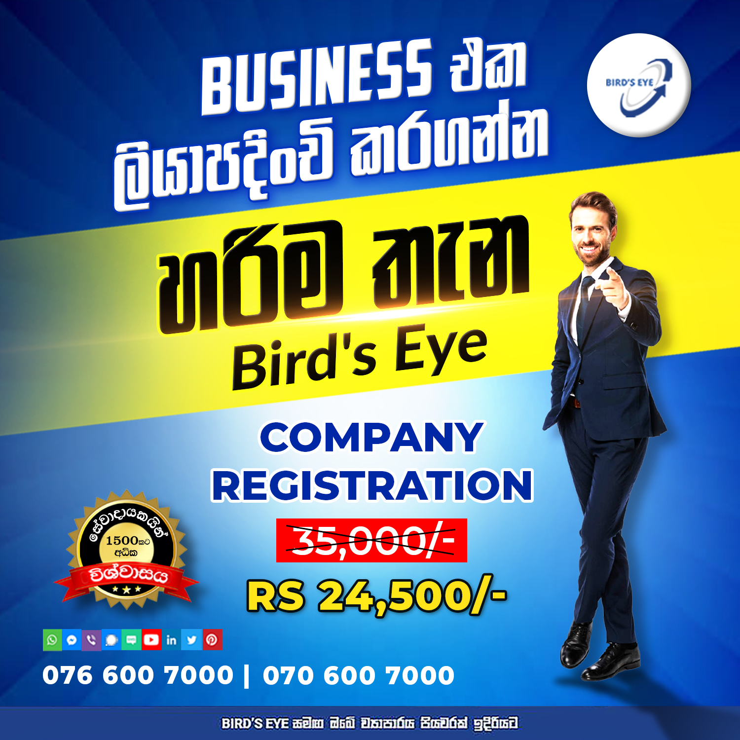 Bird's Eye Business Registration Facebook ad: ඔන්ලයින්ම ලේසියෙන්ම රෙජිස්ටේෂන් එක කරගන්න