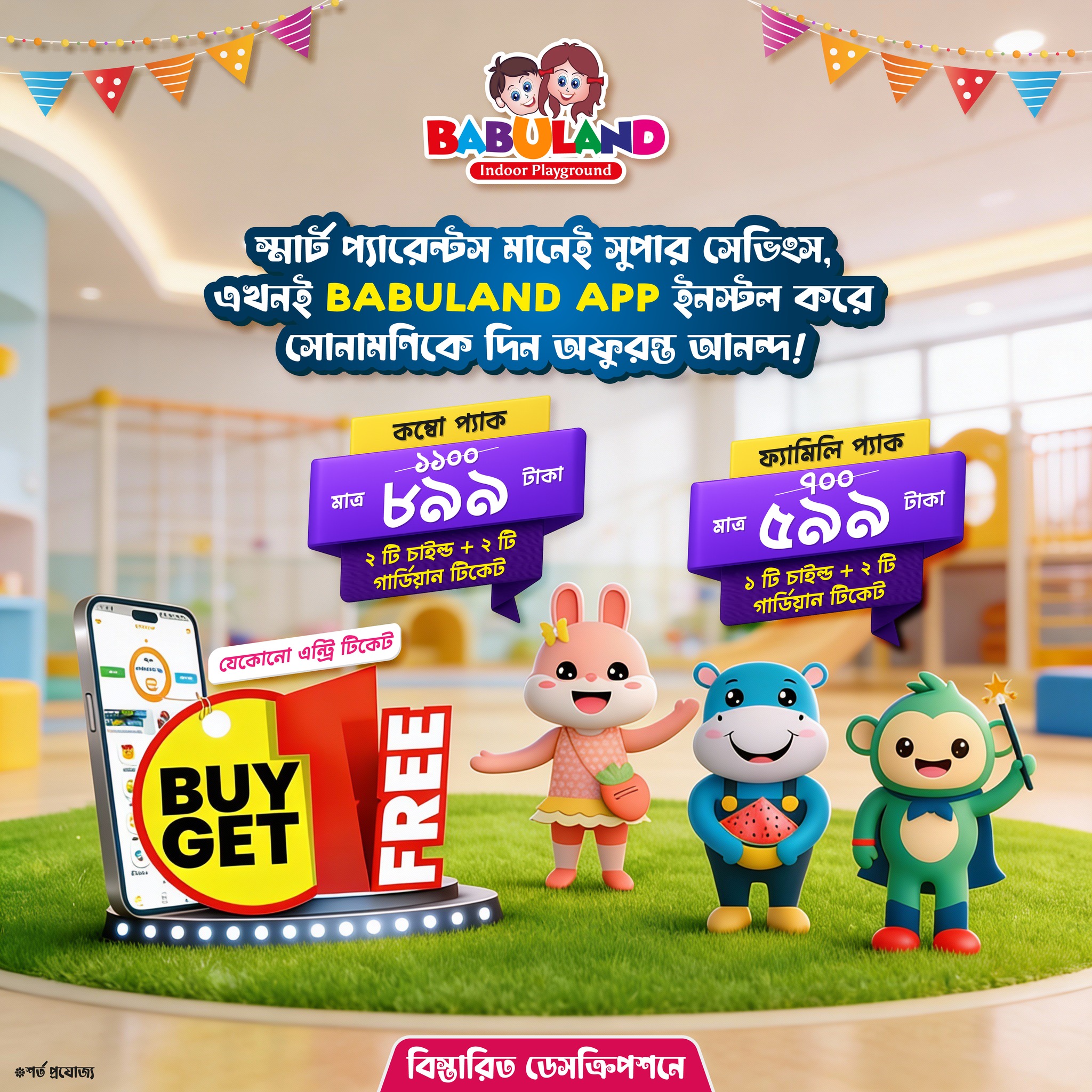 Babuland Indoor Playground Facebook ad: স্মার্ট প্যারেন্টস মানেই সুপার সেভিংস!